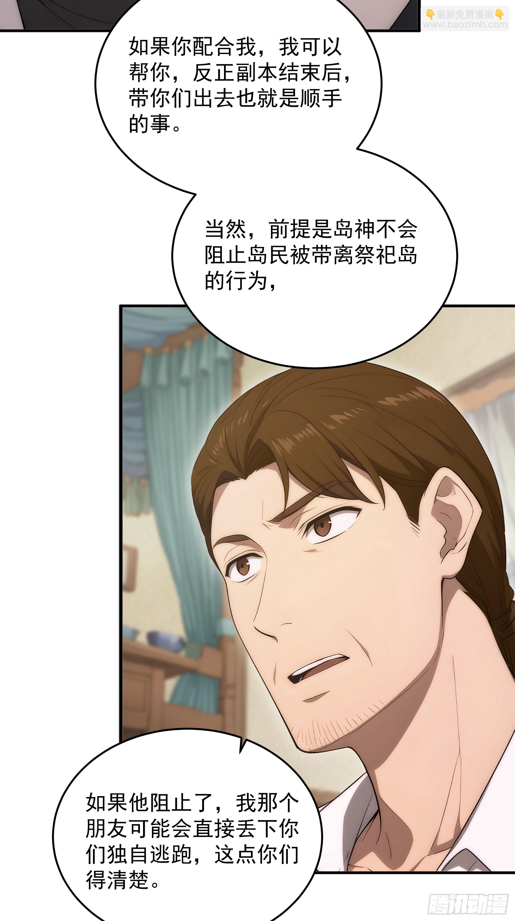 39 第四条规则的真相-第40话