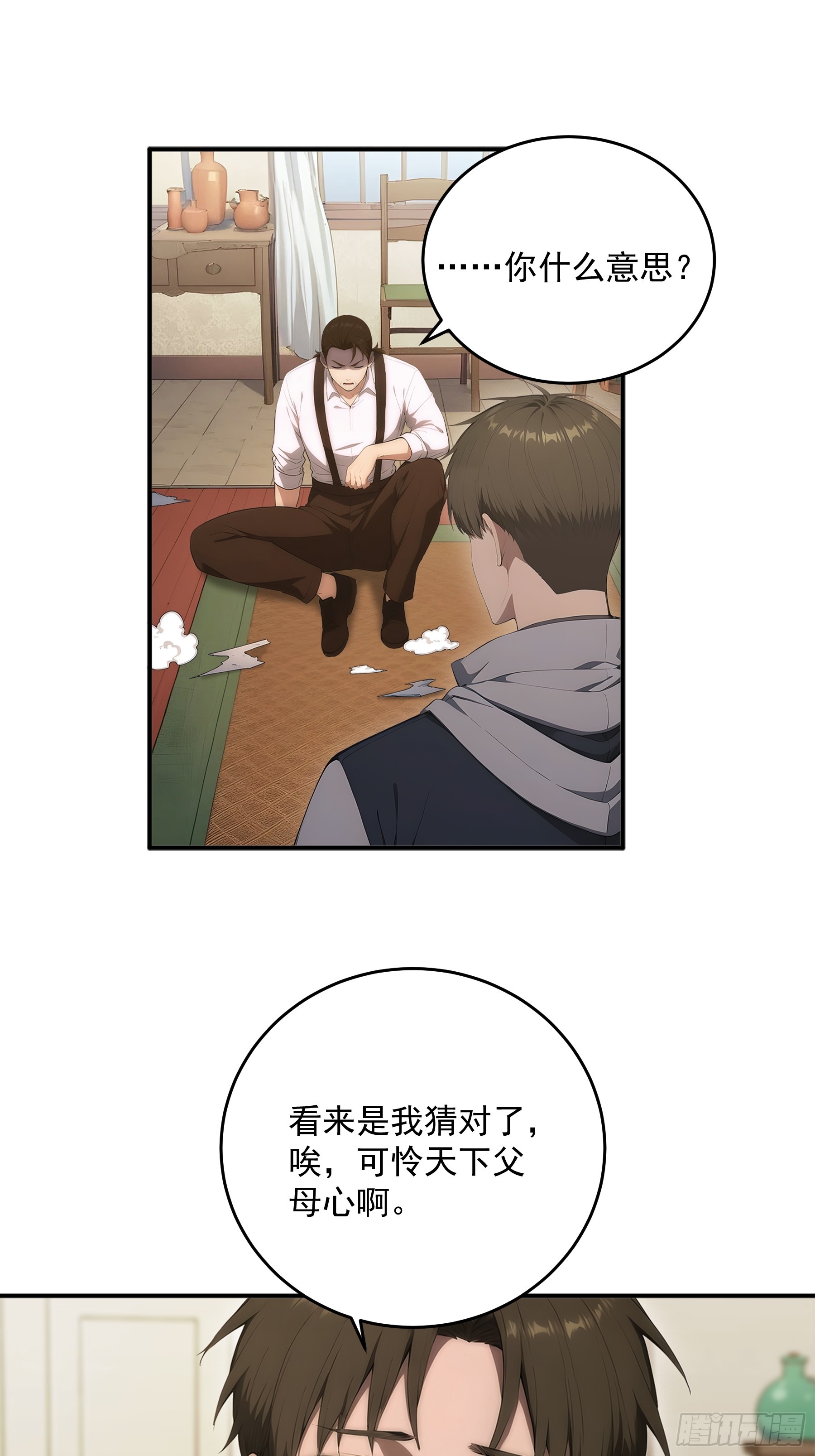 39 第四条规则的真相-第40话