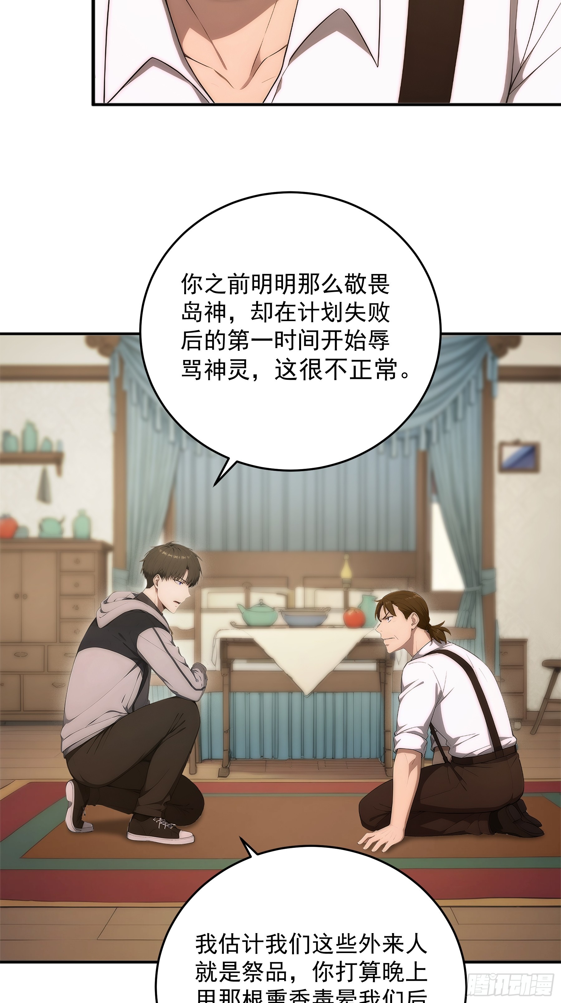 39 第四条规则的真相-第40话