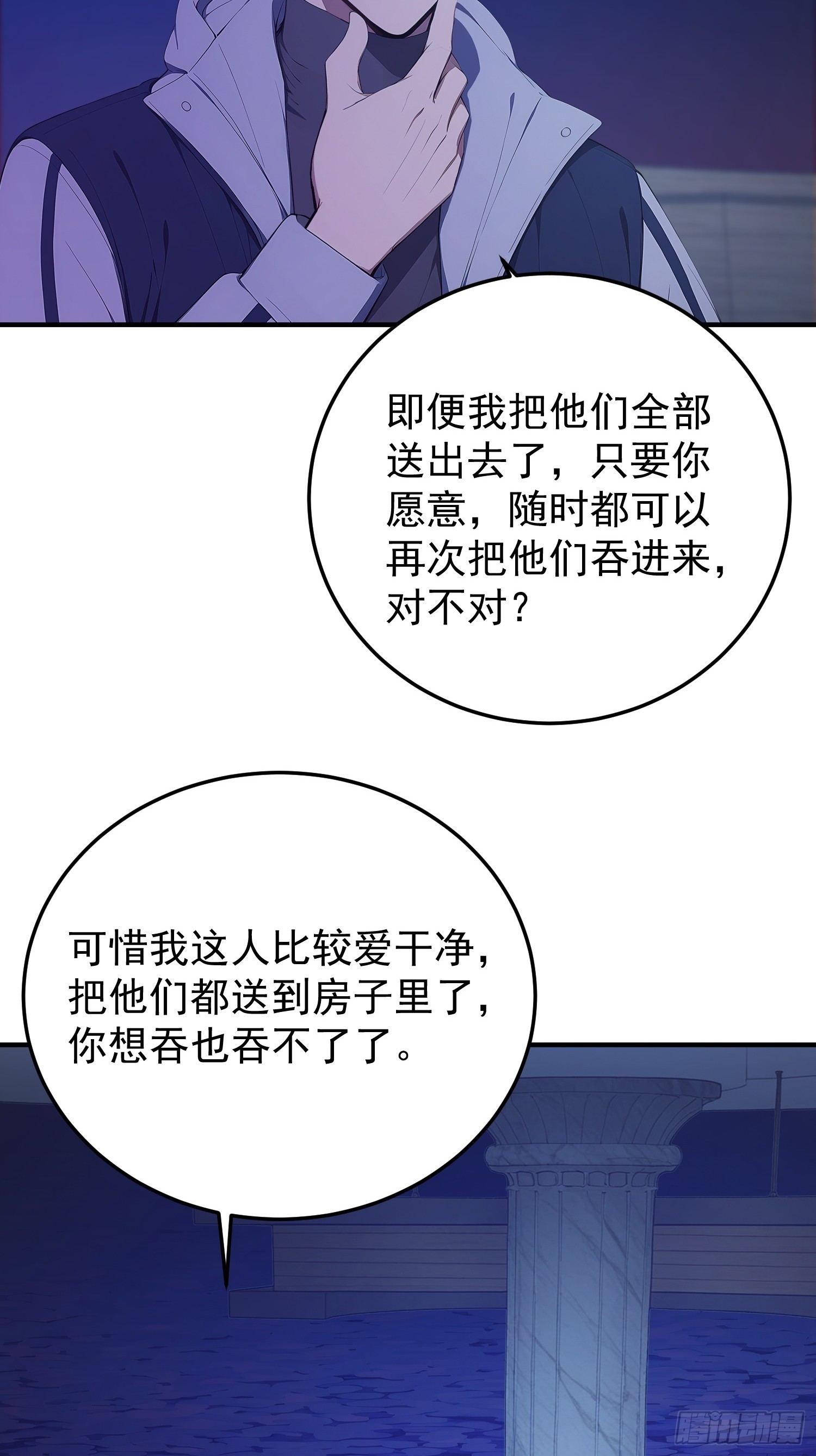 45 对峙岛神-第46话