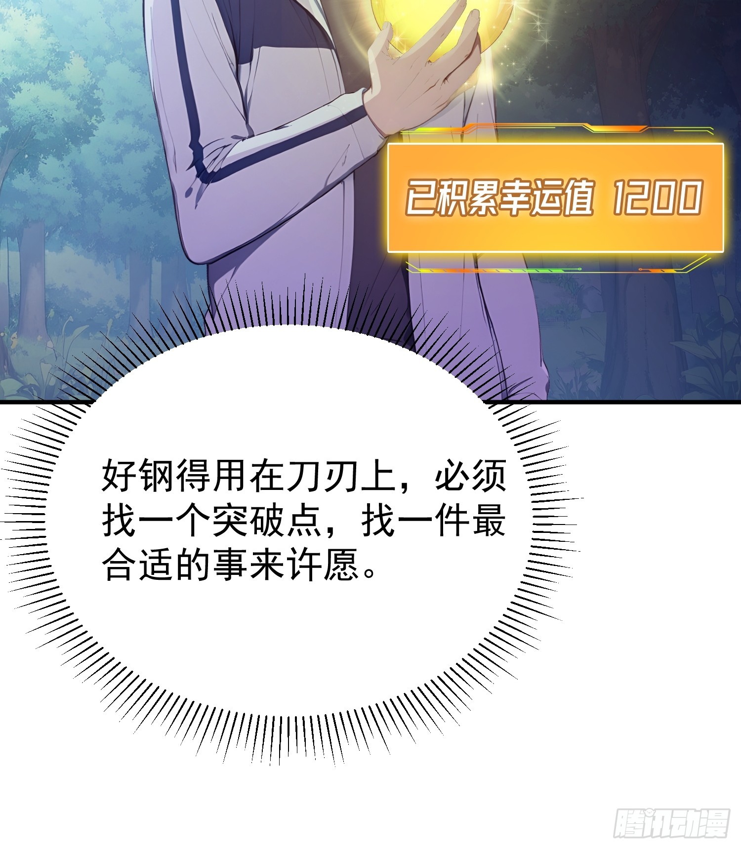 49 八天的运气-第50话