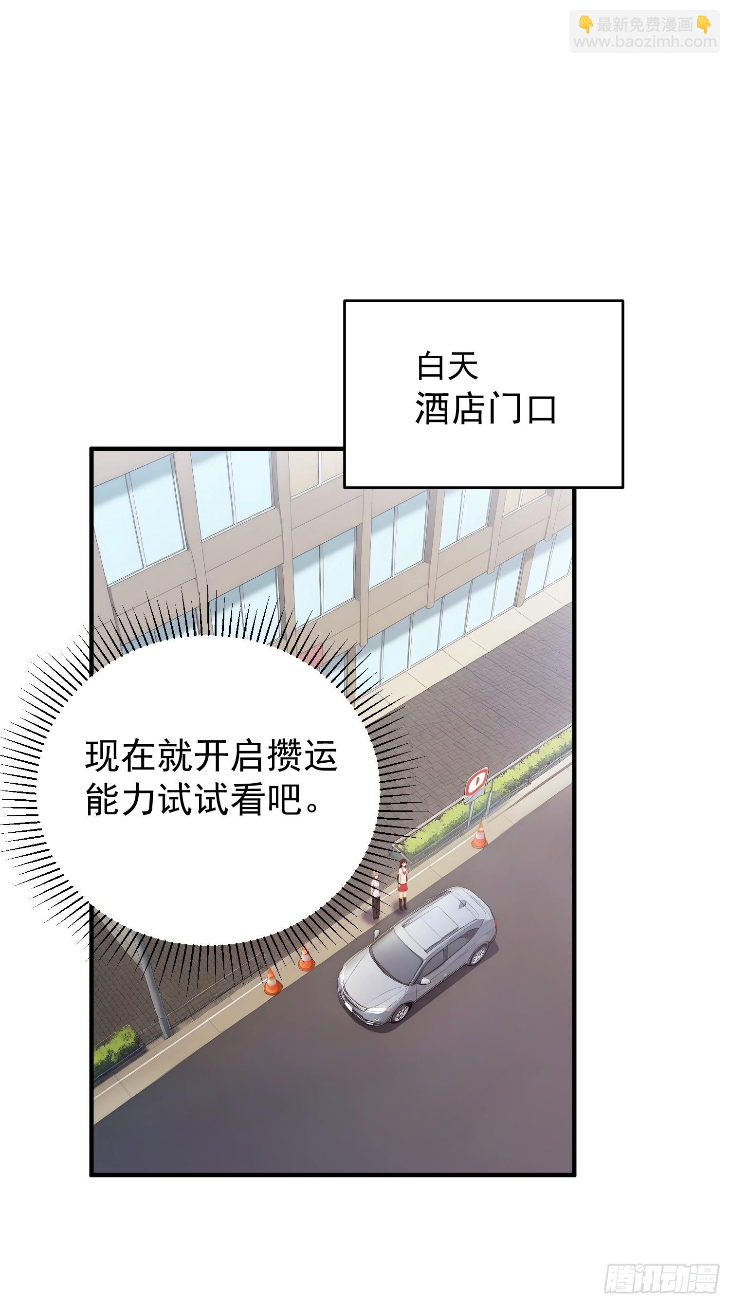 53 运气实验-第54话