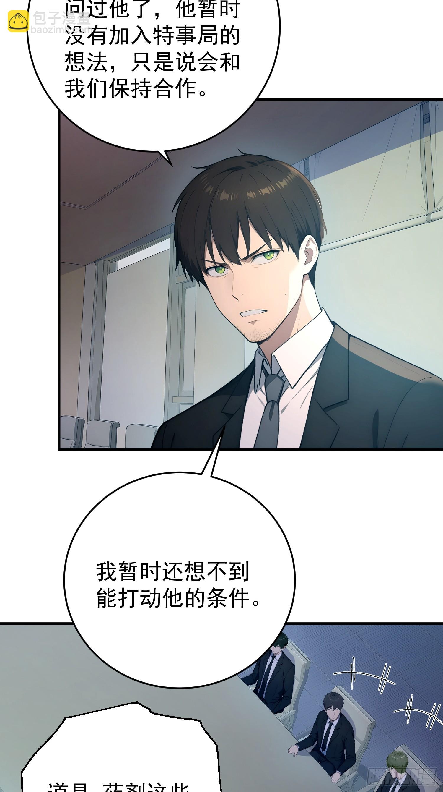 55 幻想物质-第56话