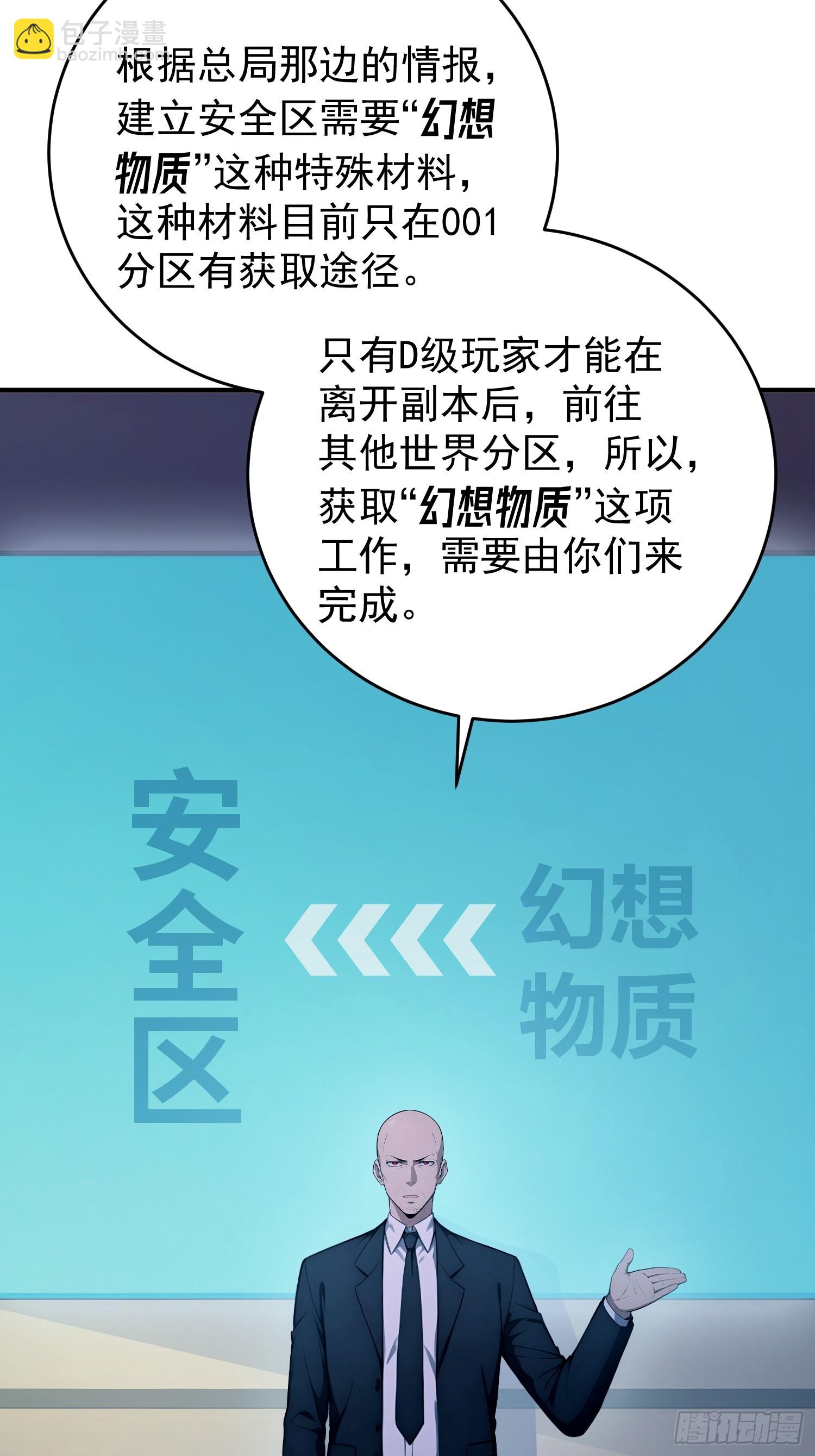 55 幻想物质-第56话