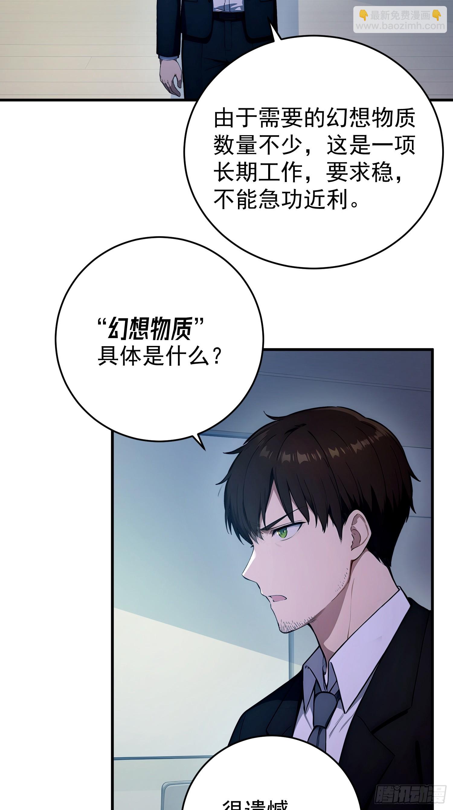 55 幻想物质-第56话