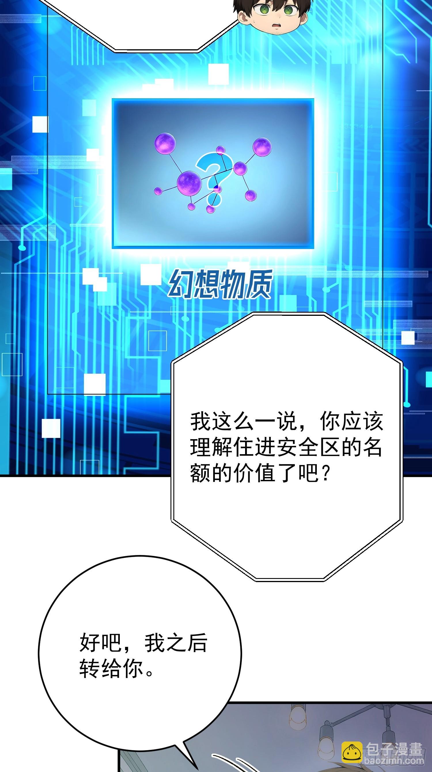 55 幻想物质-第56话