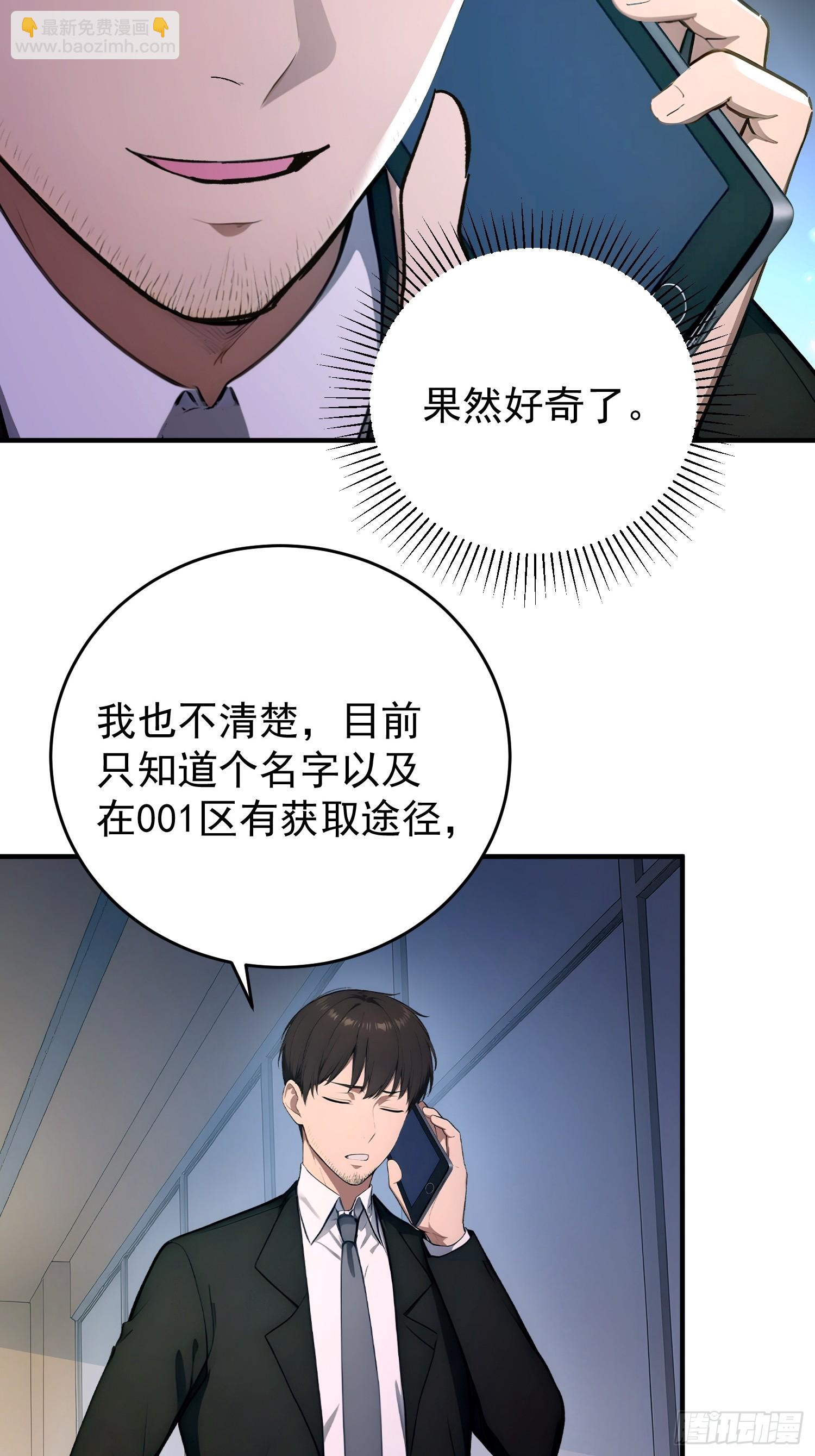 55 幻想物质-第56话