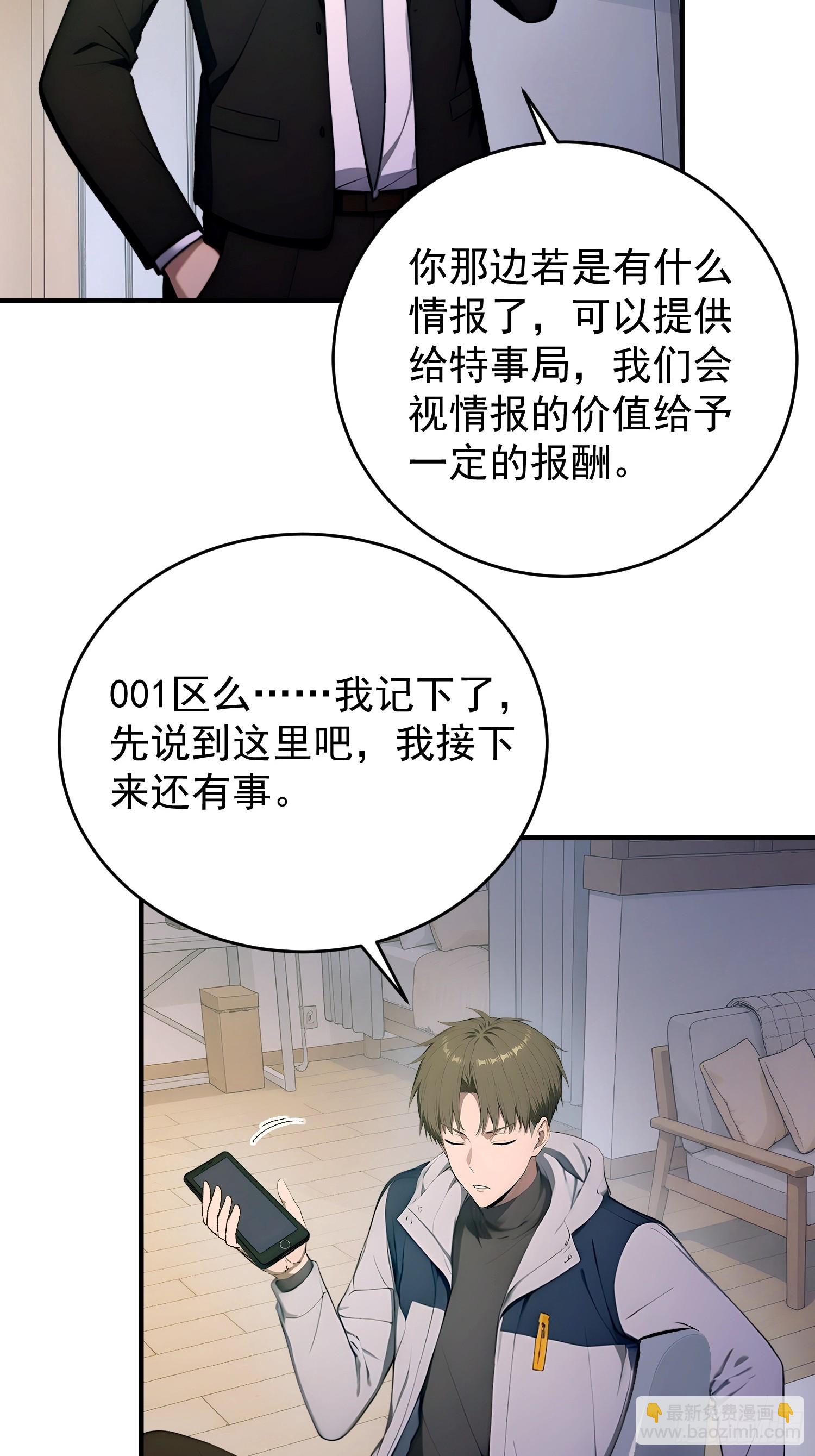 55 幻想物质-第56话