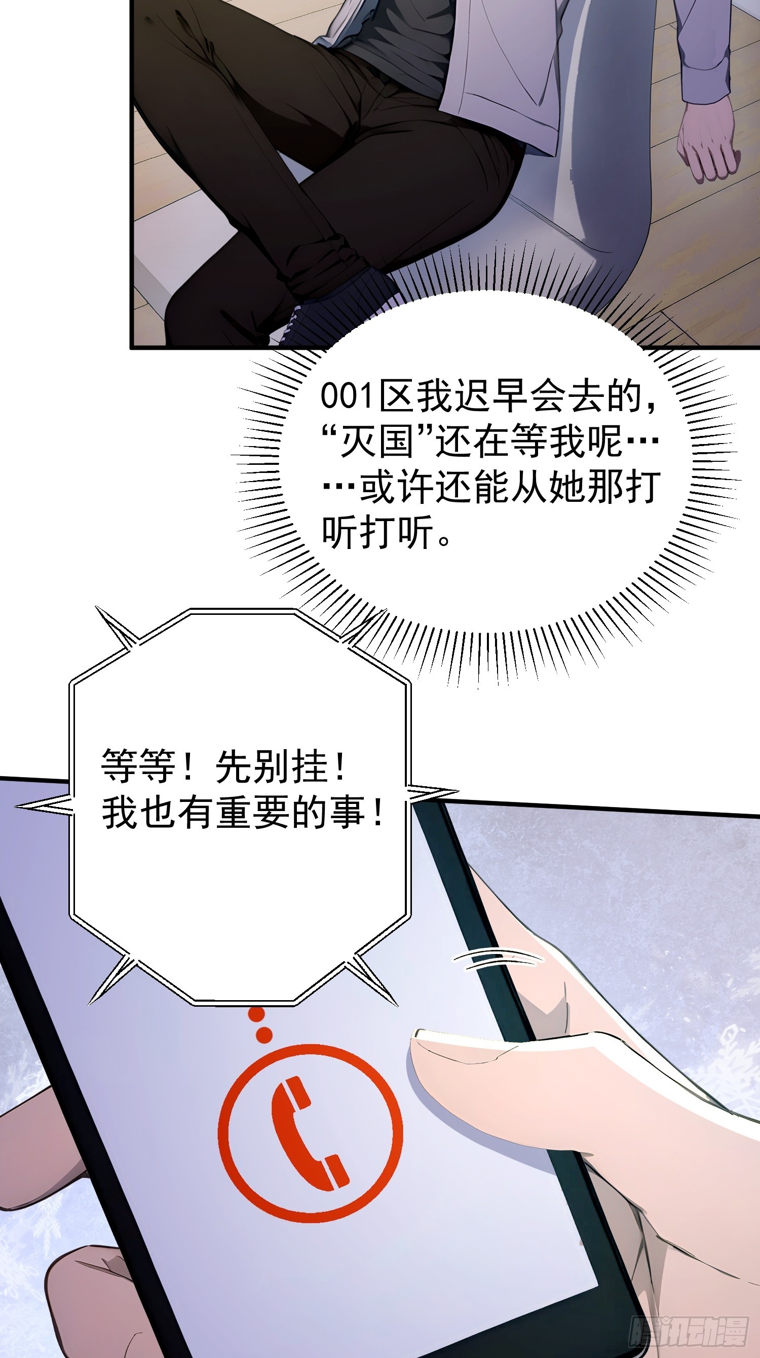 55 幻想物质-第56话