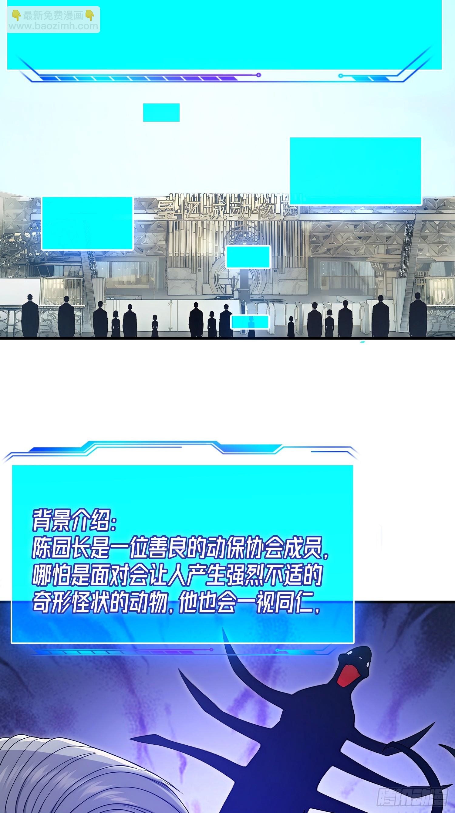 57 副本&middot;疯狂动物园-第58话