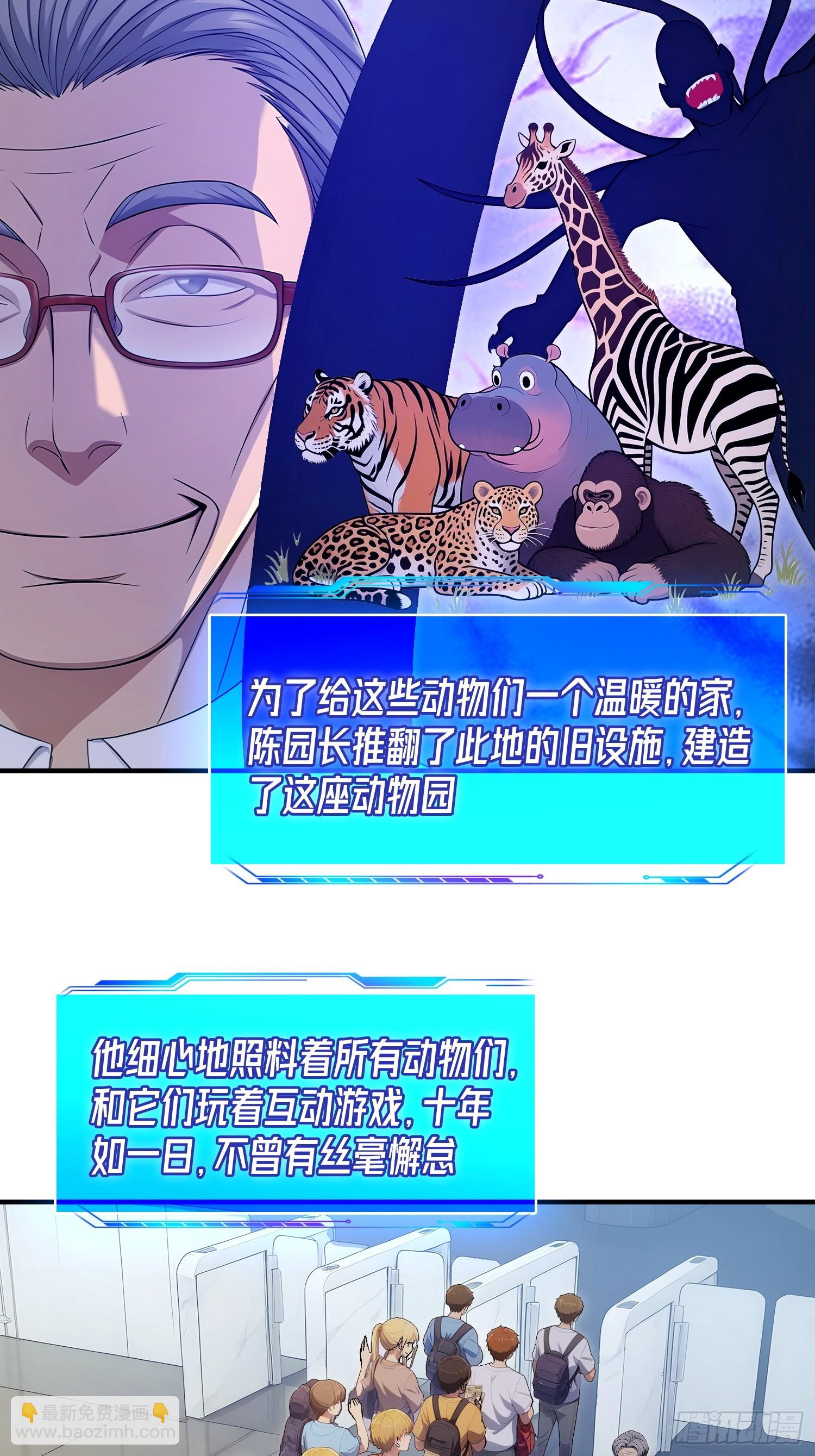 57 副本&middot;疯狂动物园-第58话