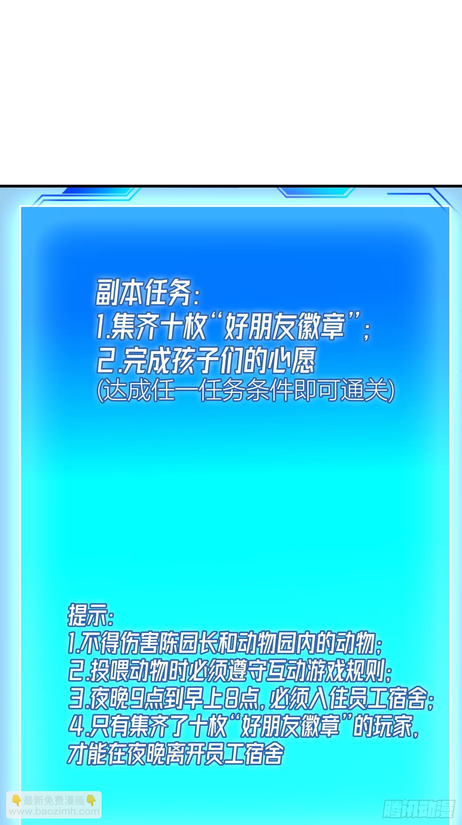 57 副本&middot;疯狂动物园-第58话