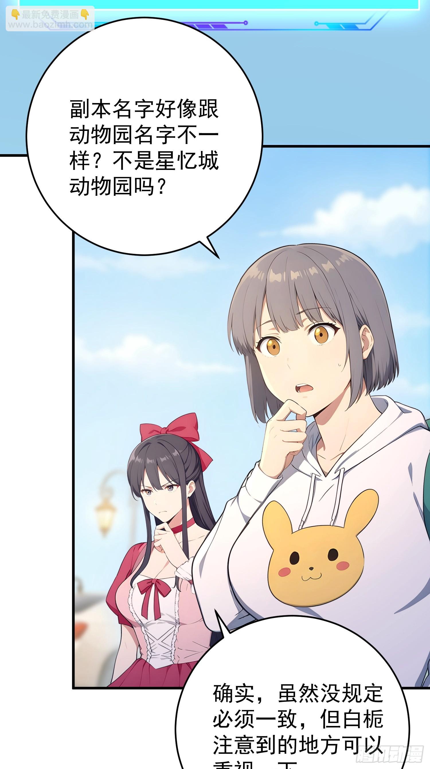 57 副本&middot;疯狂动物园-第58话