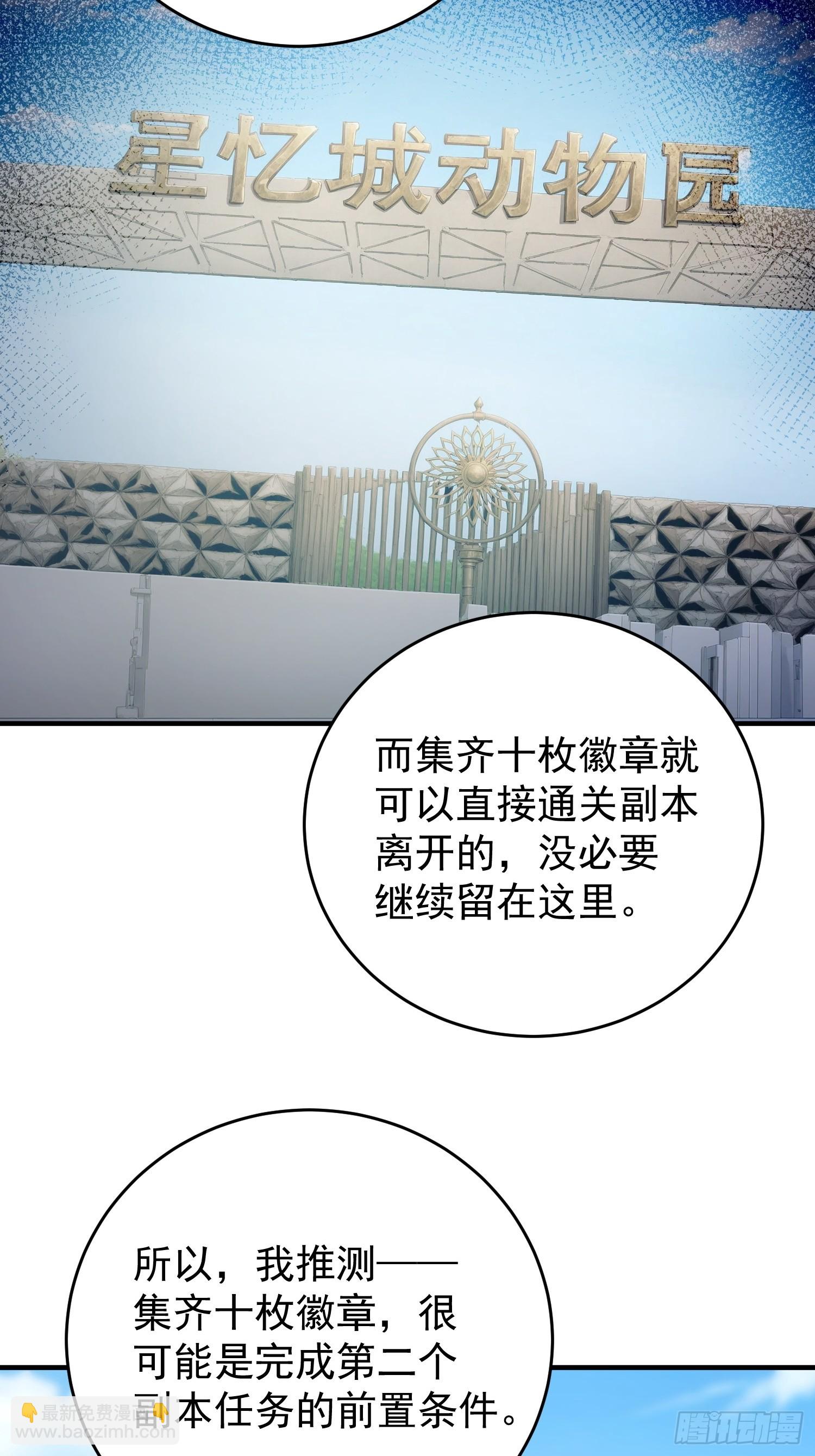 57 副本&middot;疯狂动物园-第58话