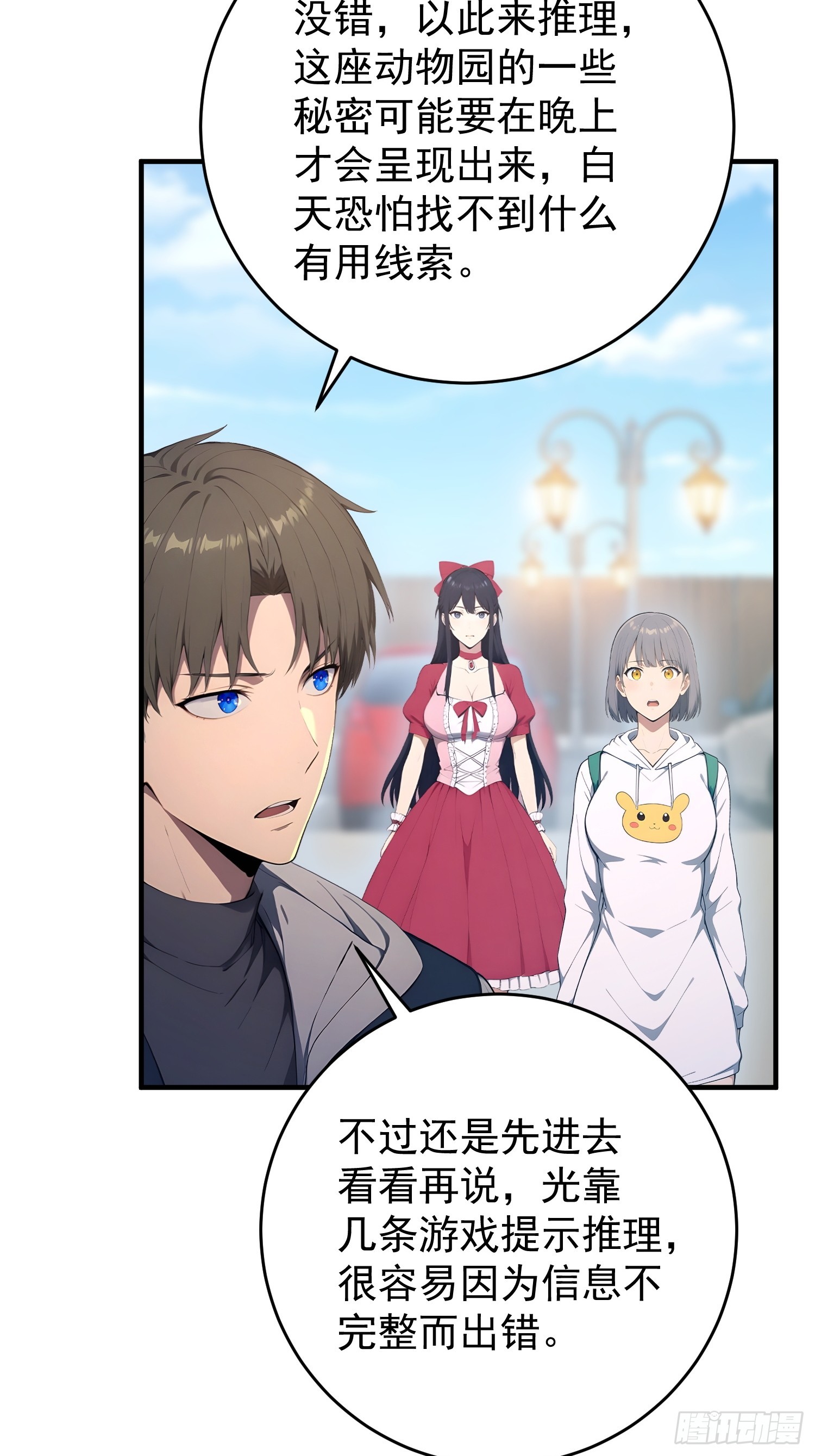 57 副本&middot;疯狂动物园-第58话