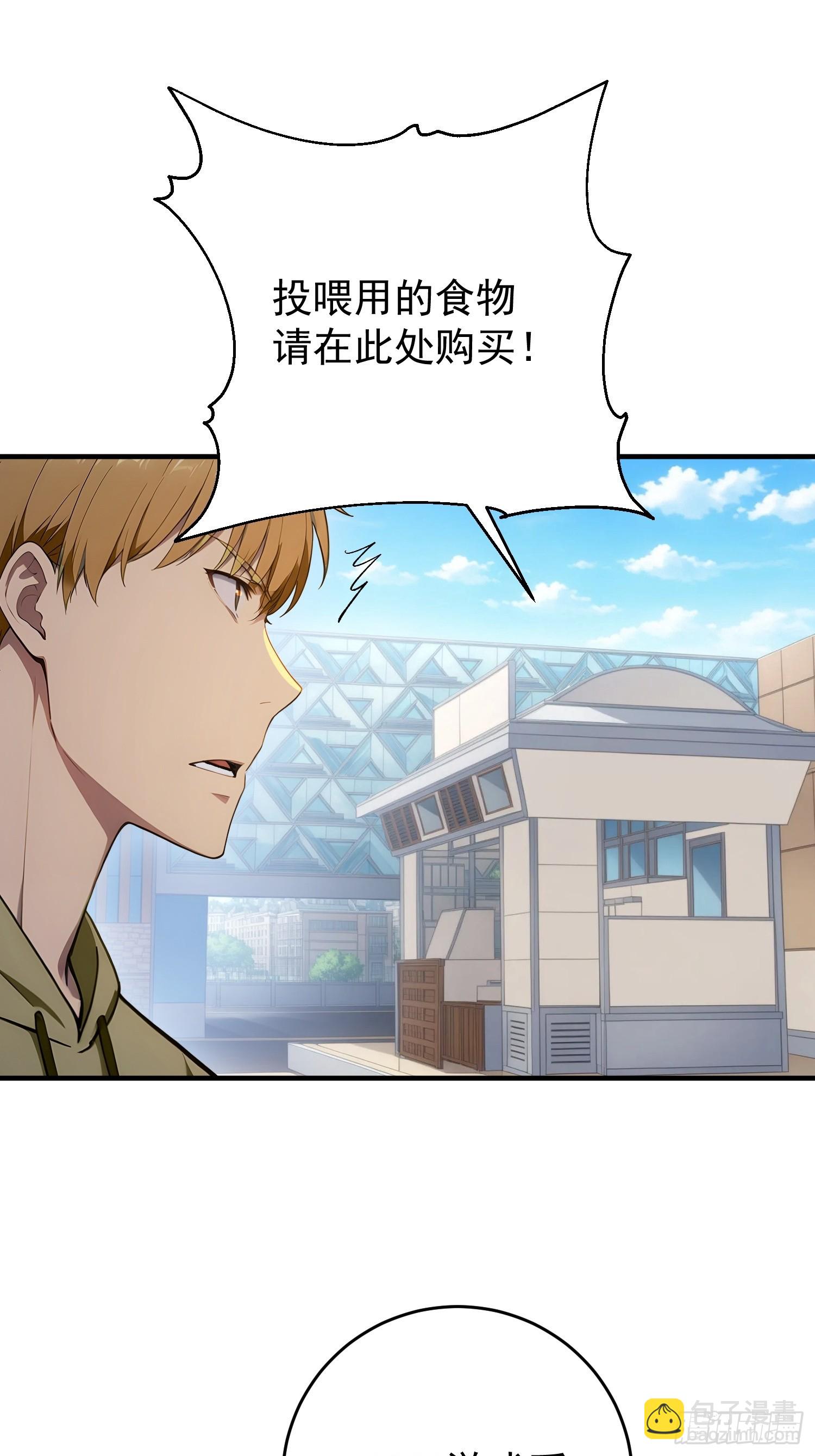 57 副本&middot;疯狂动物园-第58话