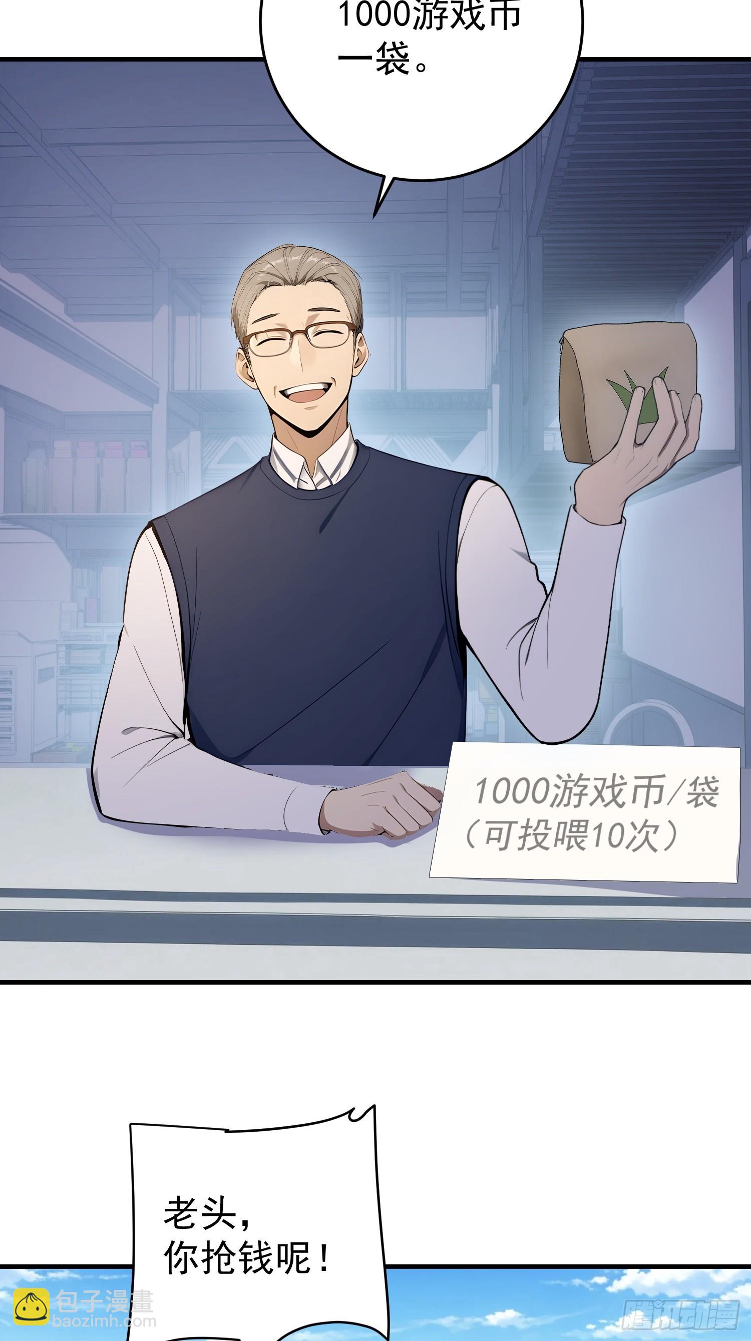57 副本&middot;疯狂动物园-第58话