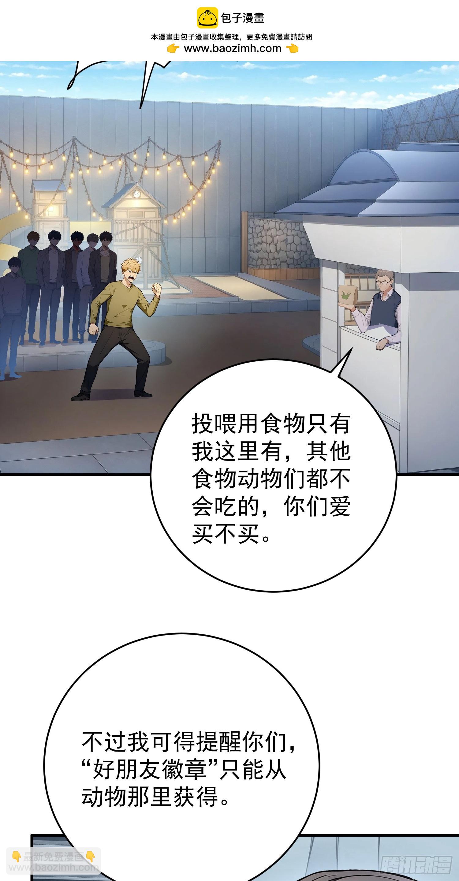 57 副本&middot;疯狂动物园-第58话
