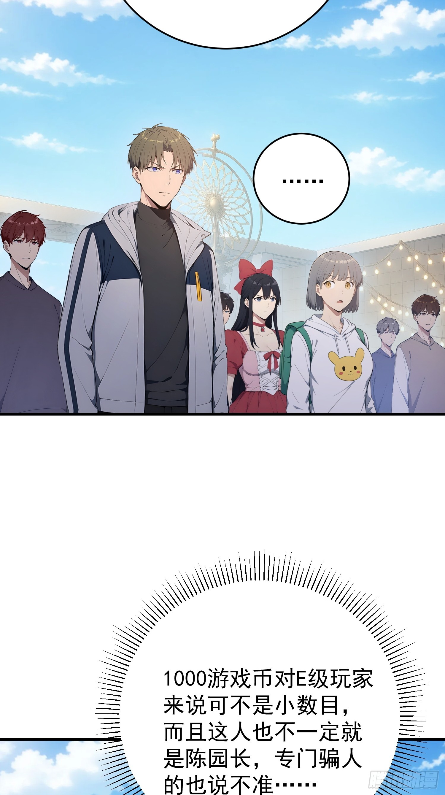 57 副本&middot;疯狂动物园-第58话