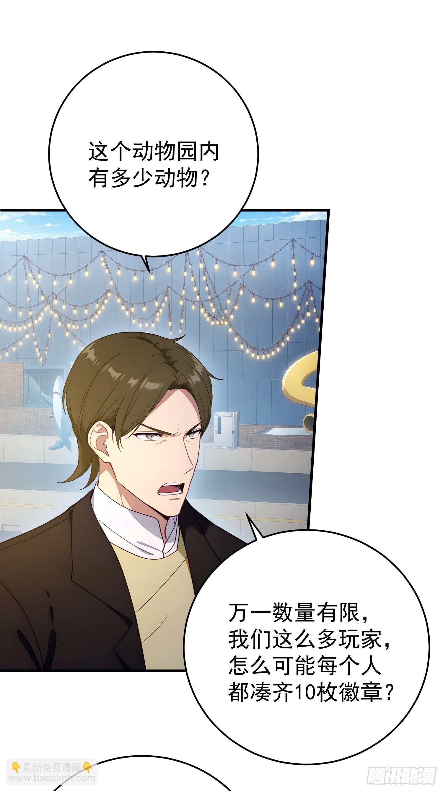 57 副本&middot;疯狂动物园-第58话