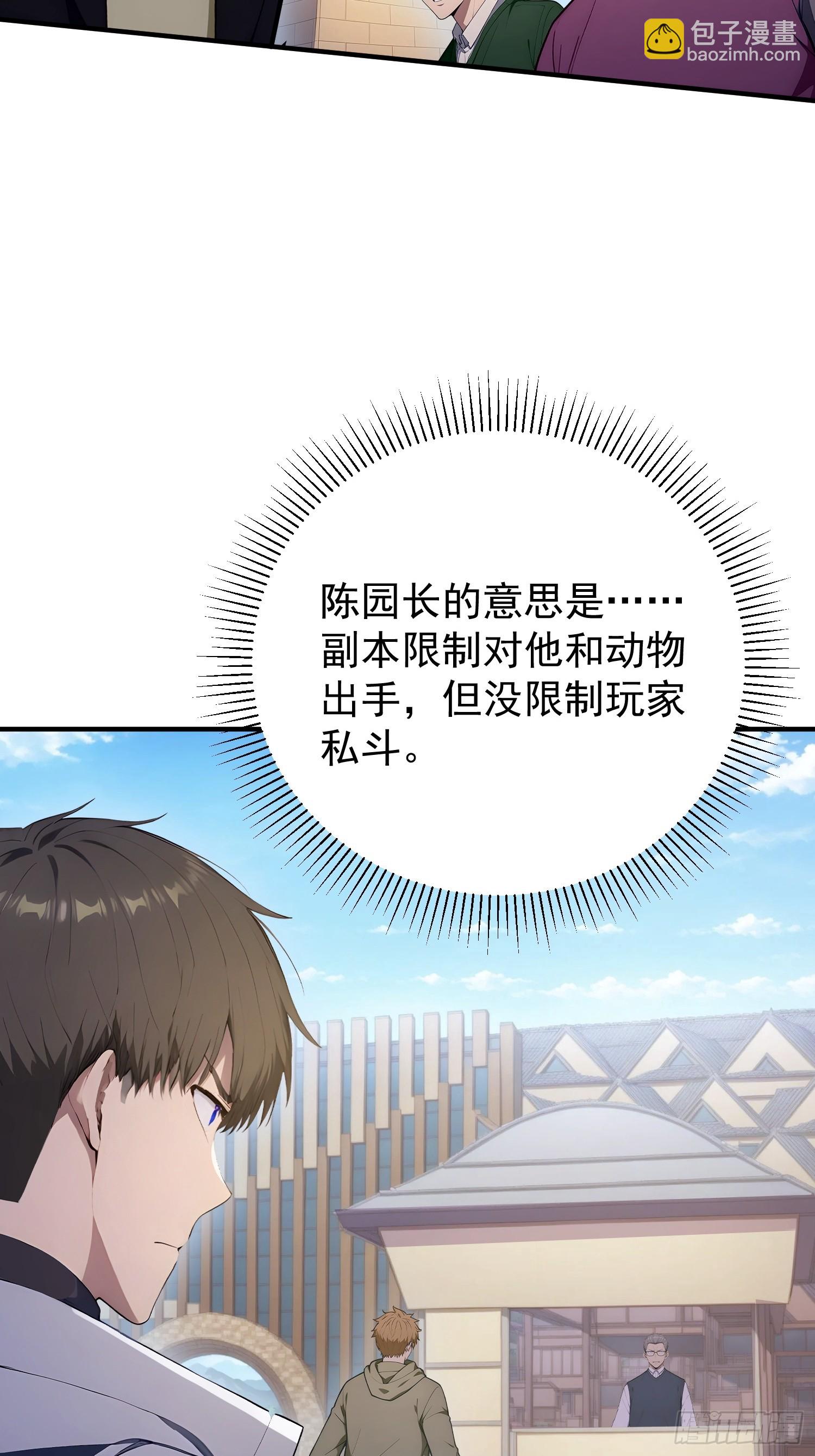 57 副本&middot;疯狂动物园-第58话