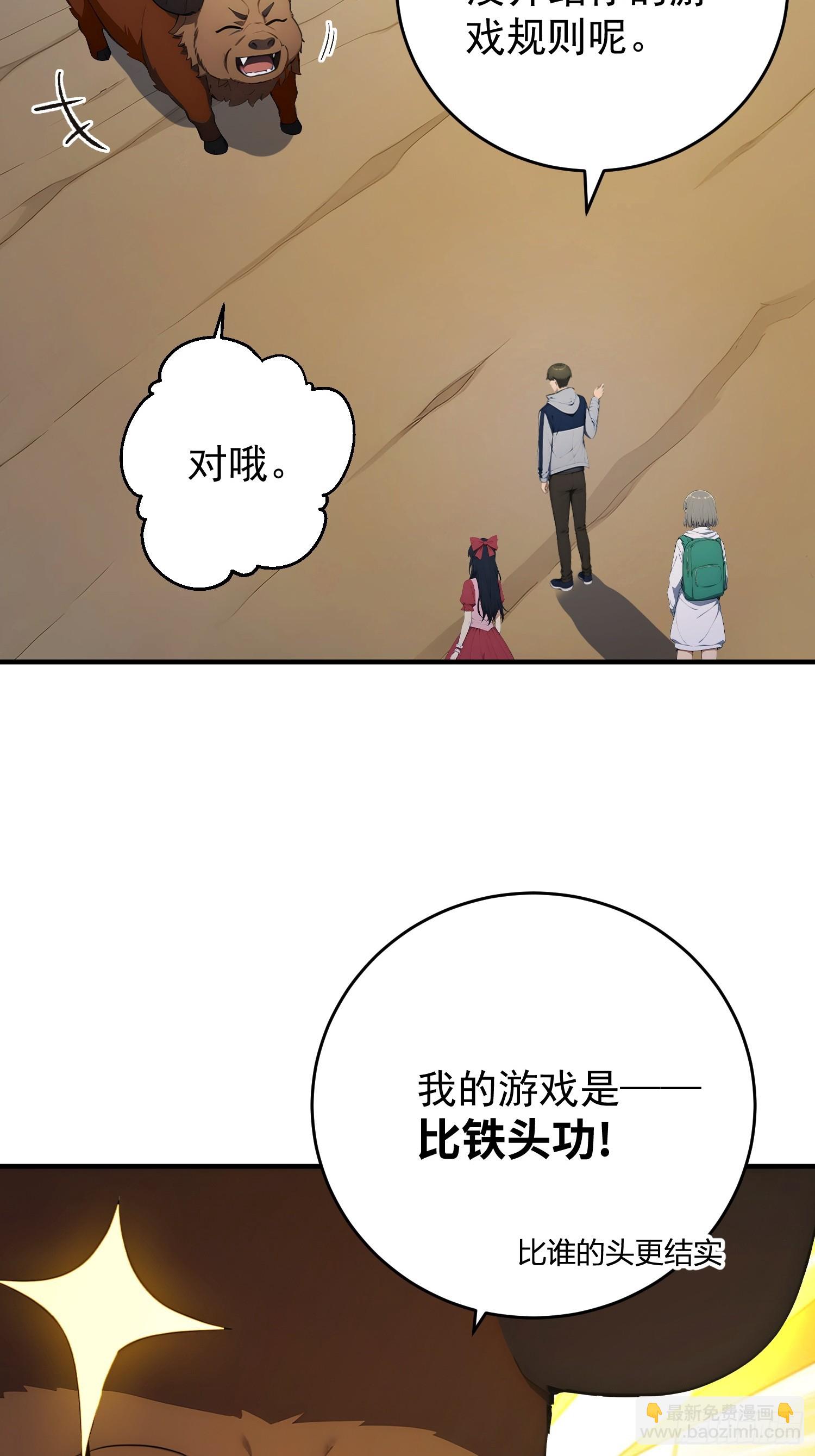 63 看谁头铁-第64话