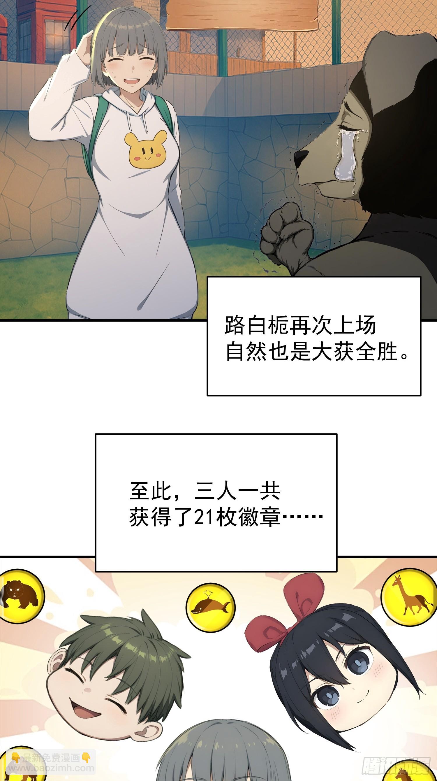 65 收集徽章作战-第66话