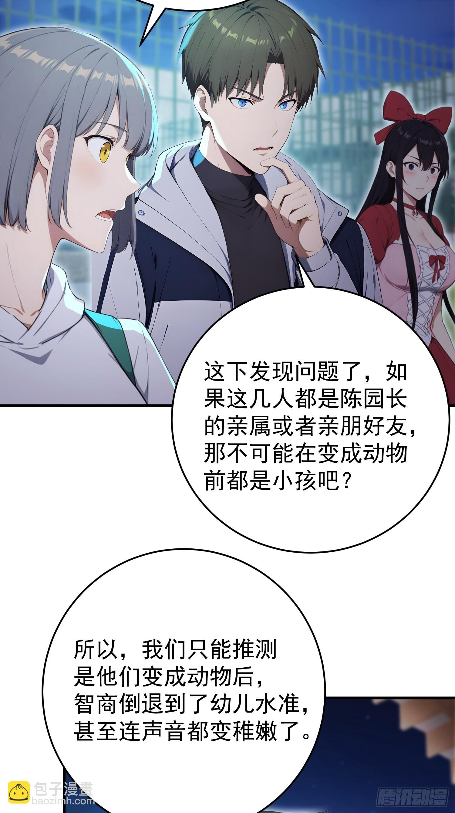 65 收集徽章作战-第66话