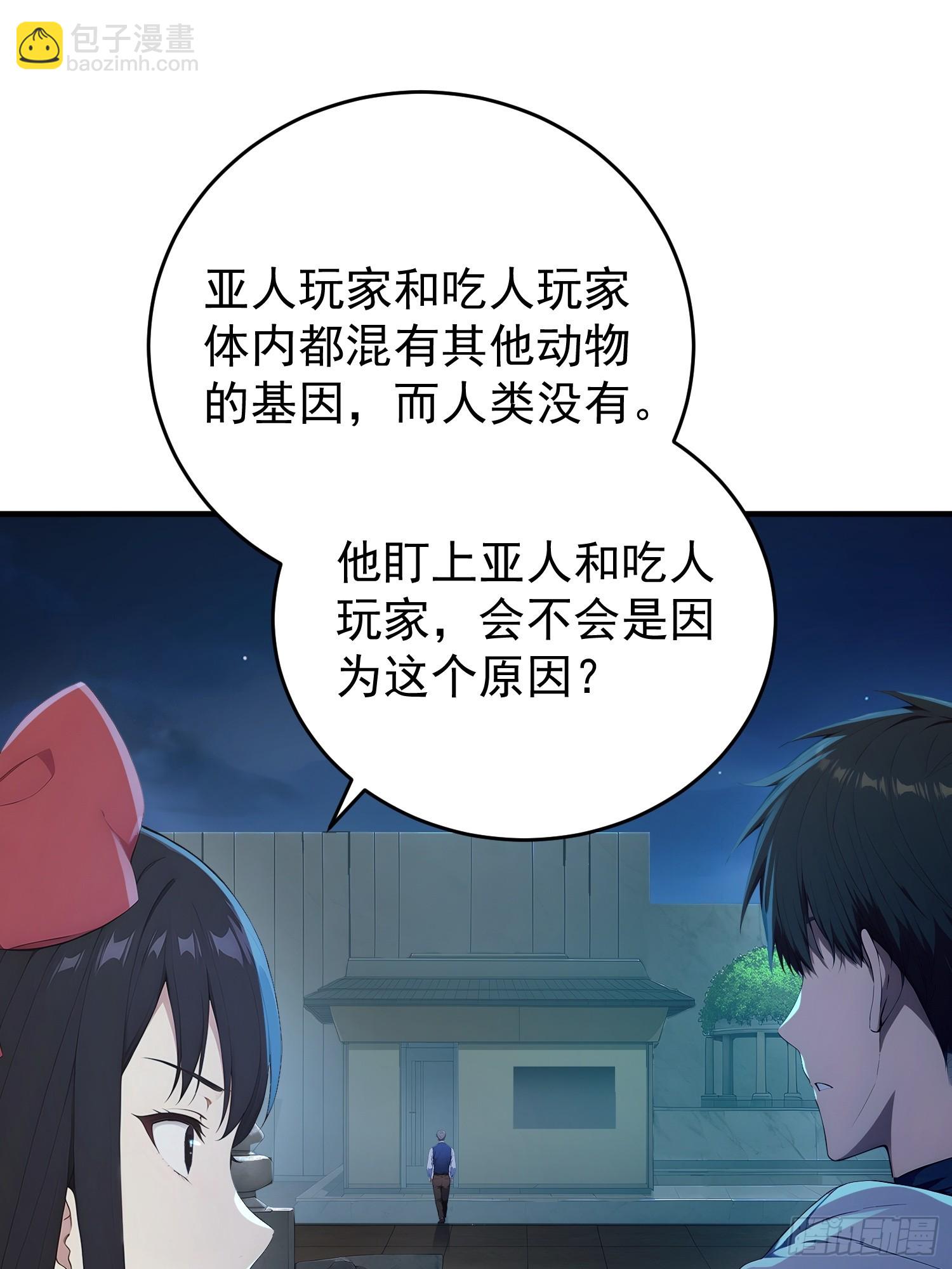 69 消失的园长-第70话