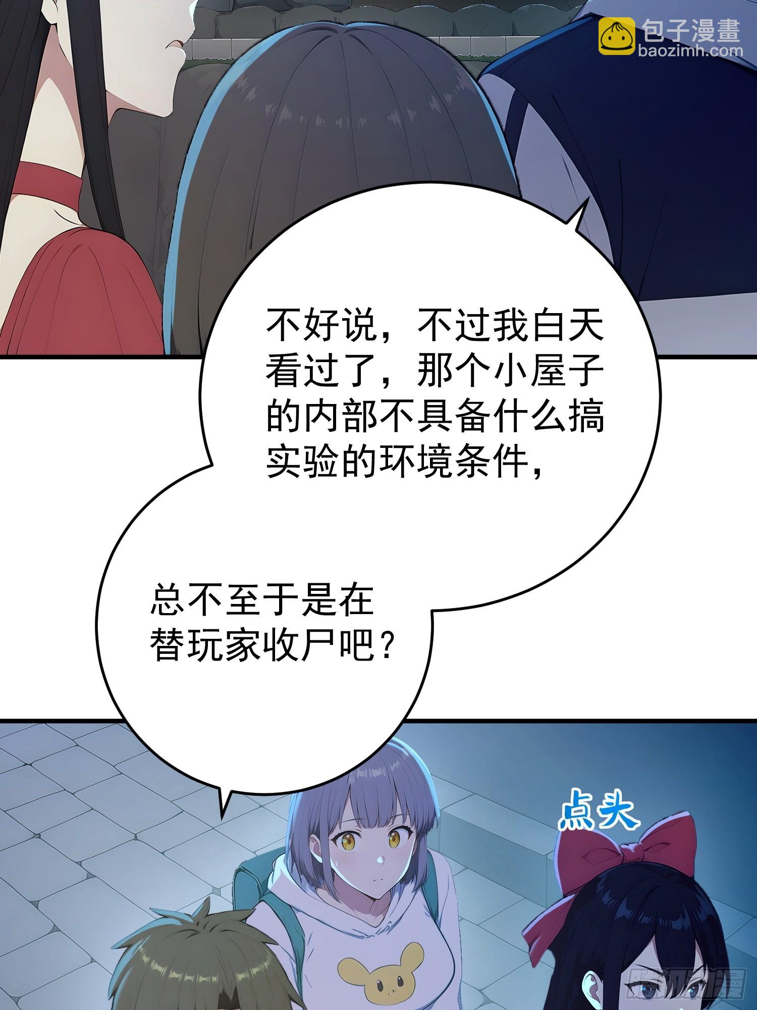 69 消失的园长-第70话