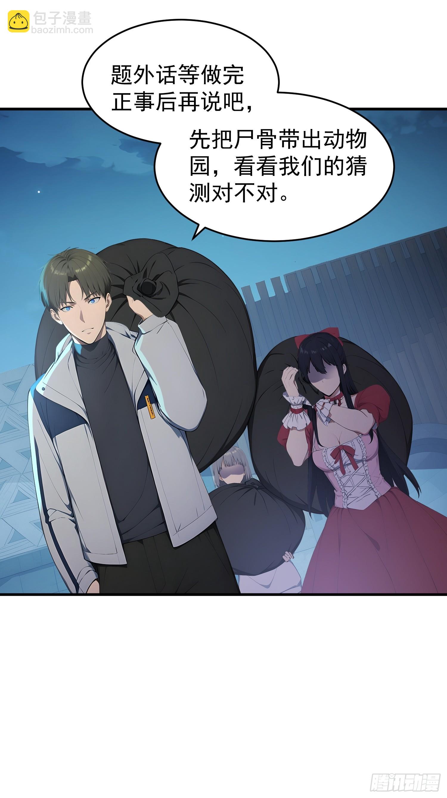 73 疯狂动物园&middot;完成-第74话
