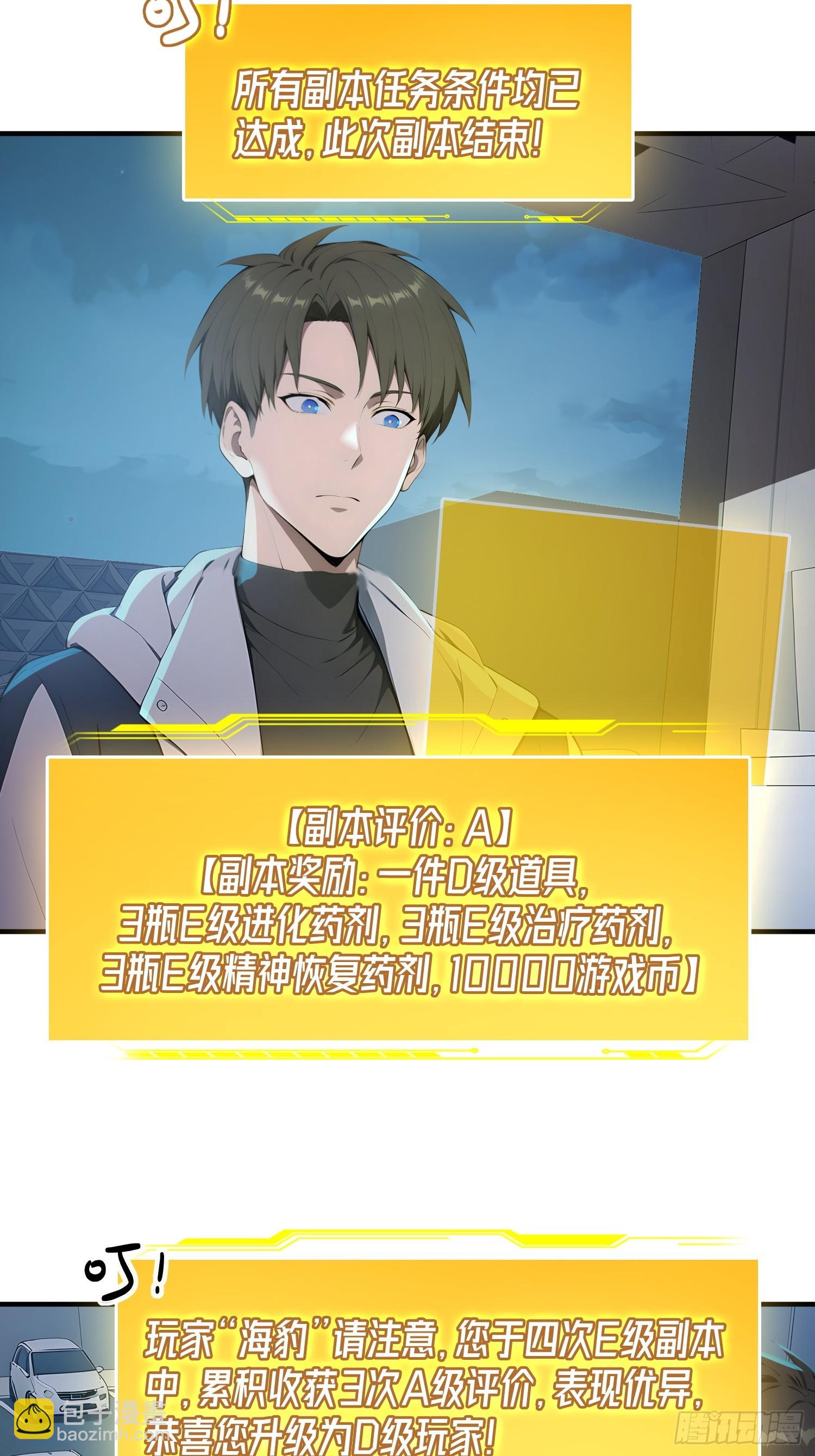 73 疯狂动物园&middot;完成-第74话