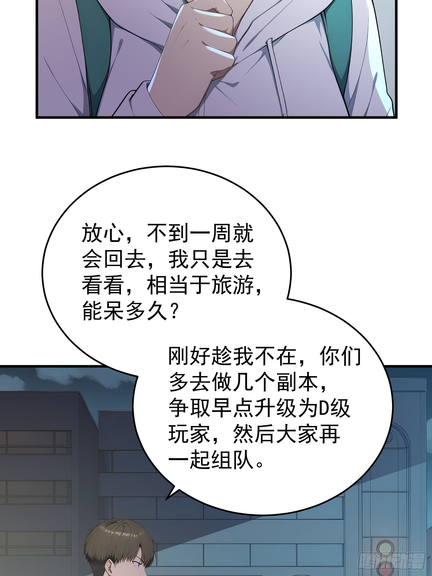 73 疯狂动物园&middot;完成-第74话