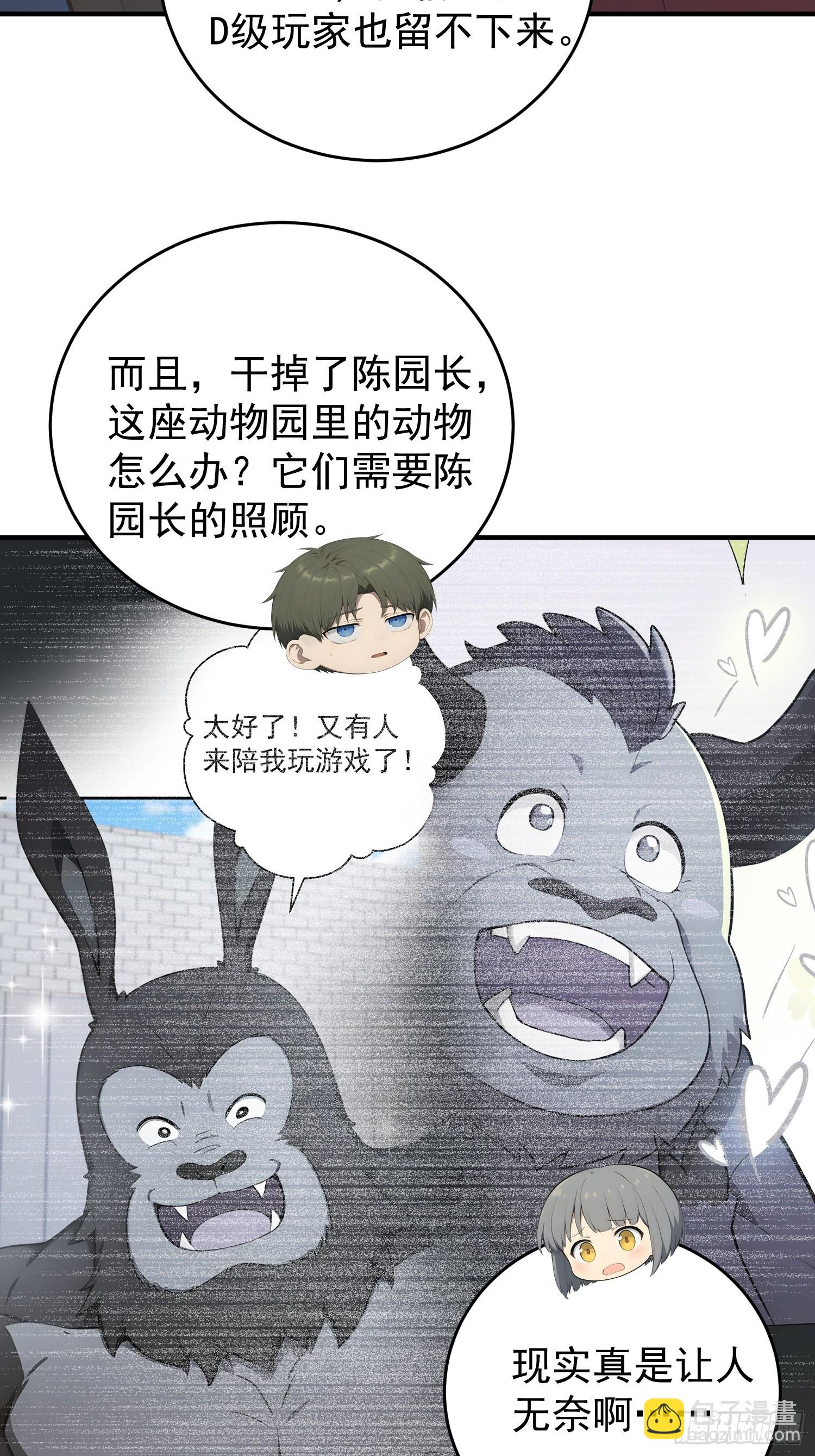 73 疯狂动物园&middot;完成-第74话