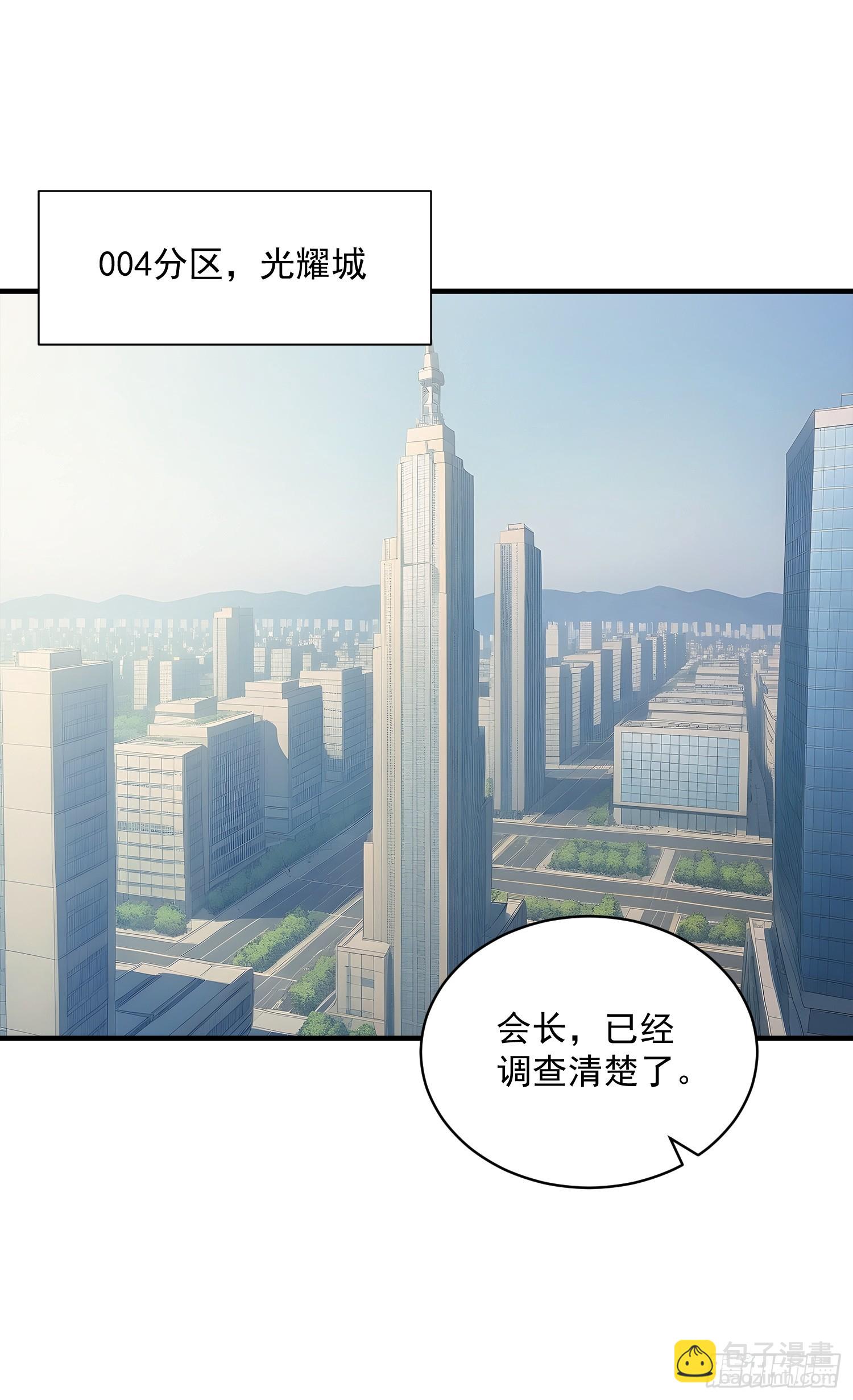 75 004分区&middot;光耀城-第76话