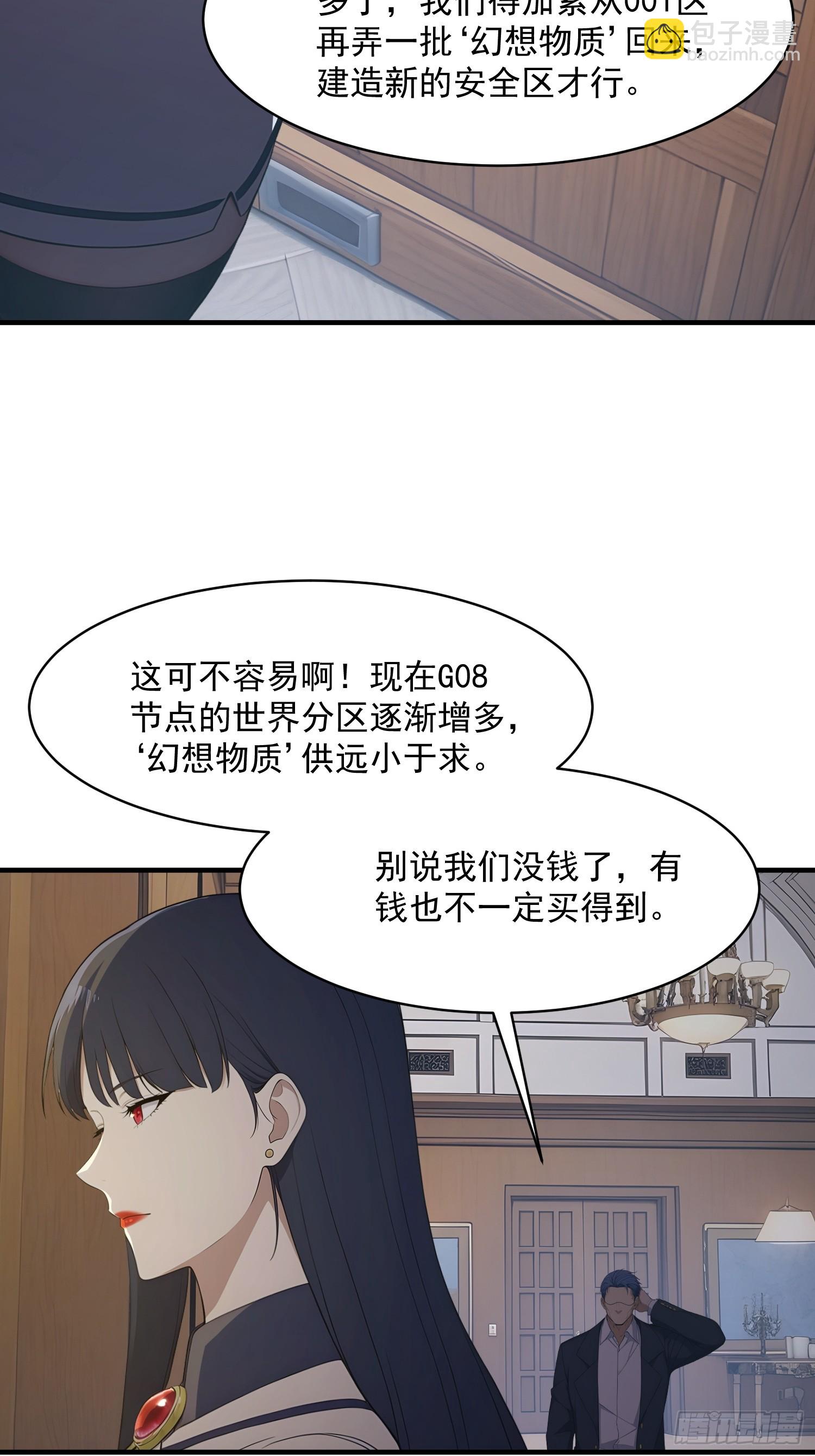 75 004分区&middot;光耀城-第76话
