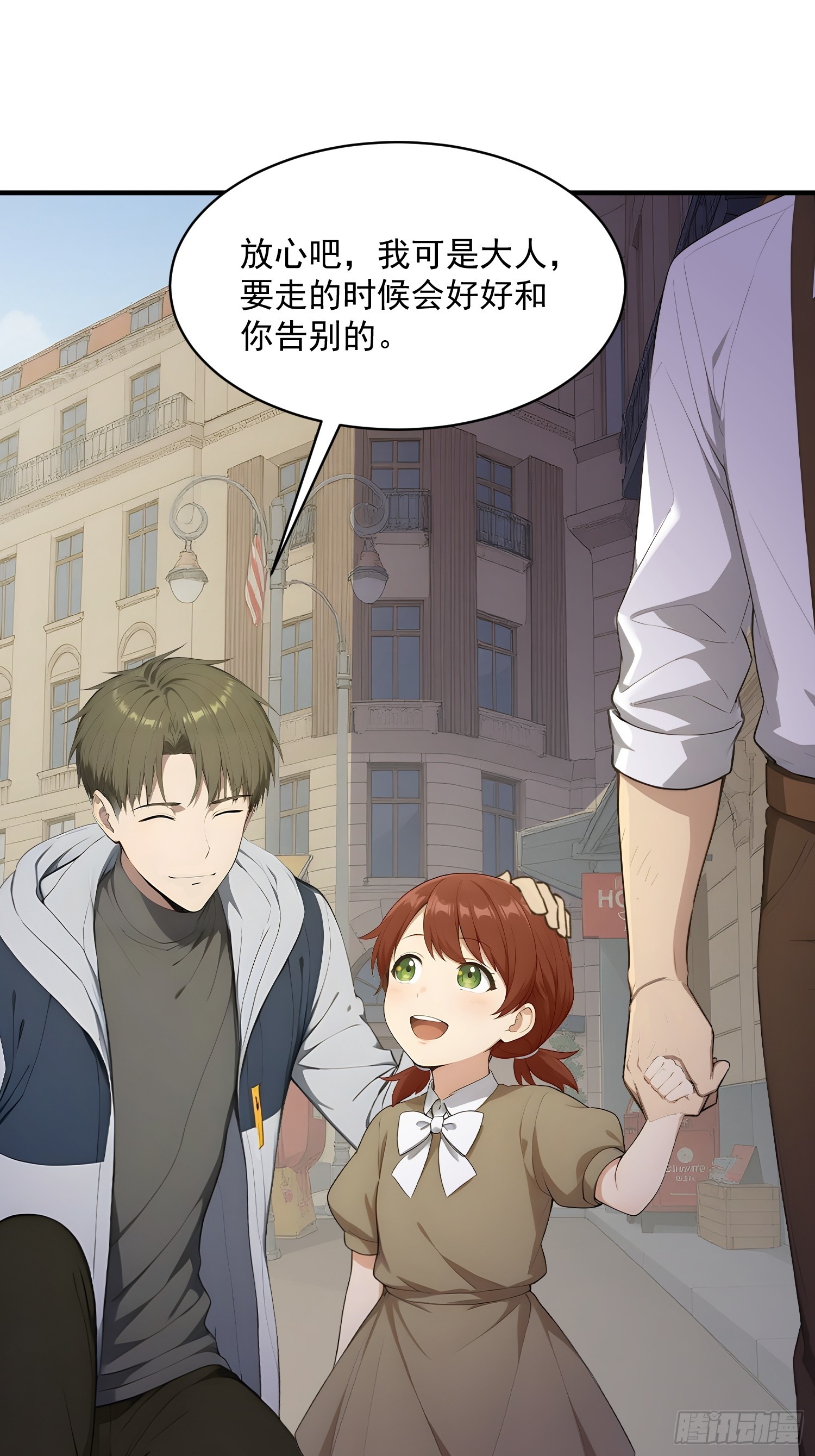 75 004分区&middot;光耀城-第76话