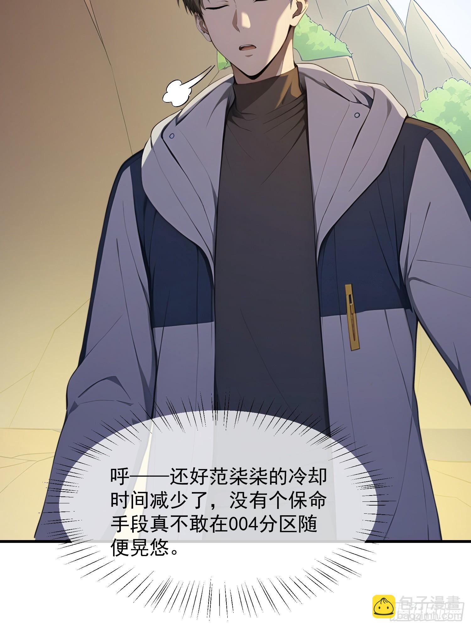 75 004分区&middot;光耀城-第76话