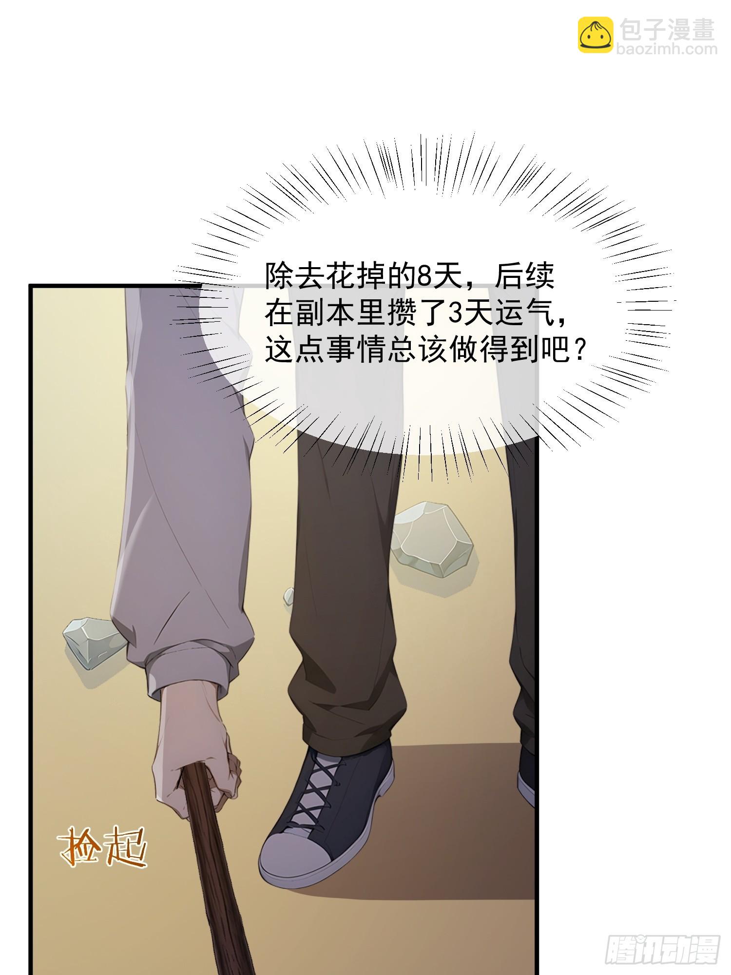 75 004分区&middot;光耀城-第76话
