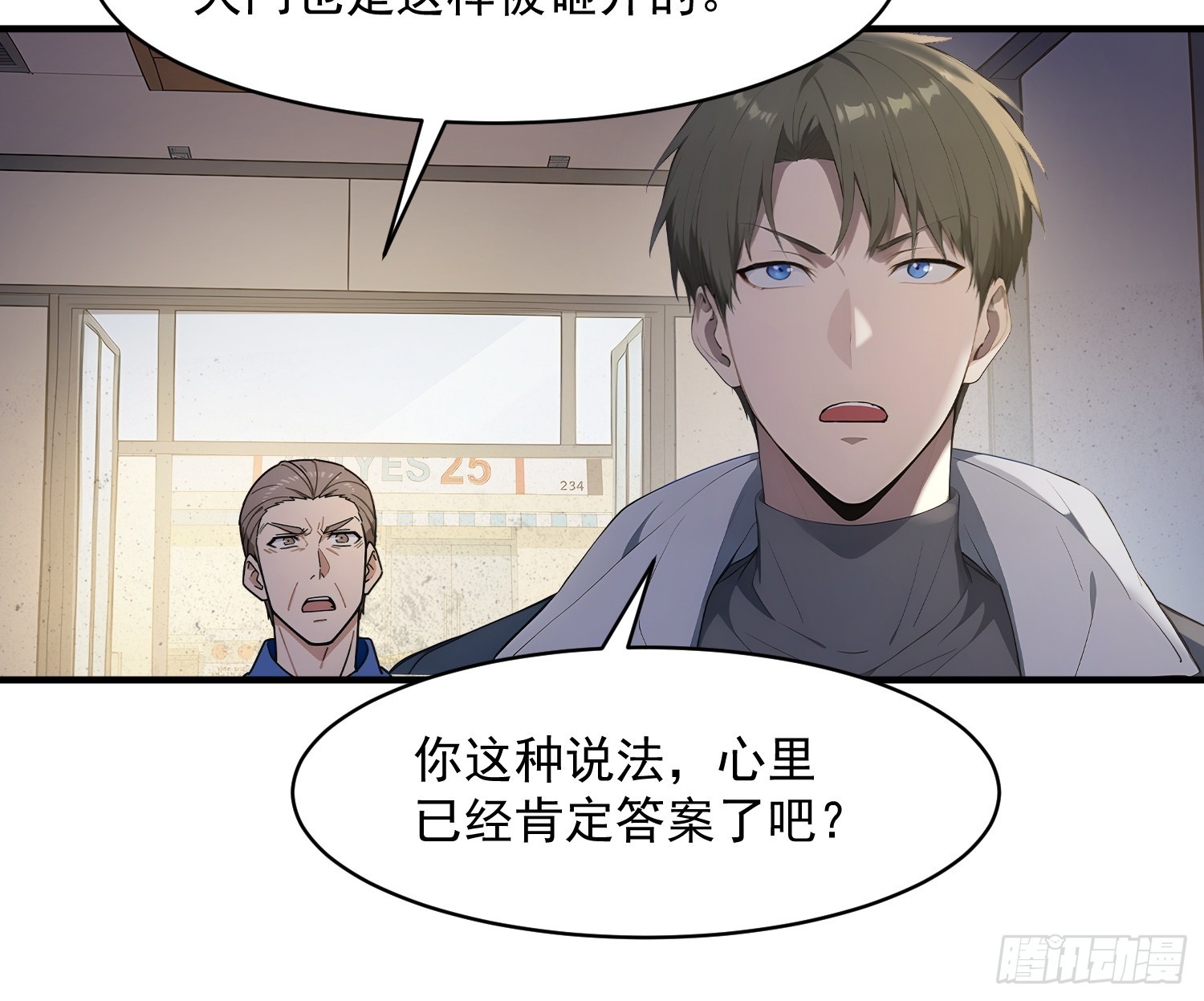 77 安城也有副本？-第78话