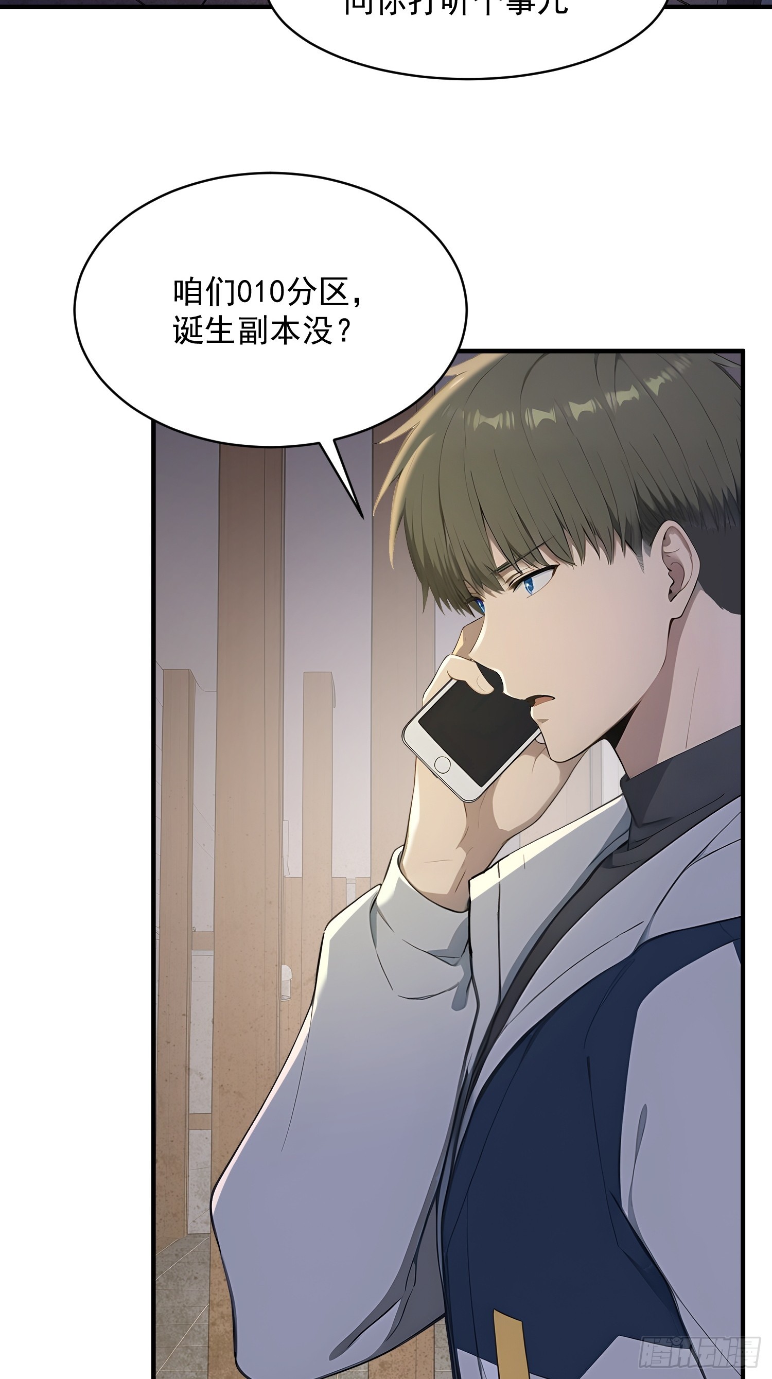 77 安城也有副本？-第78话