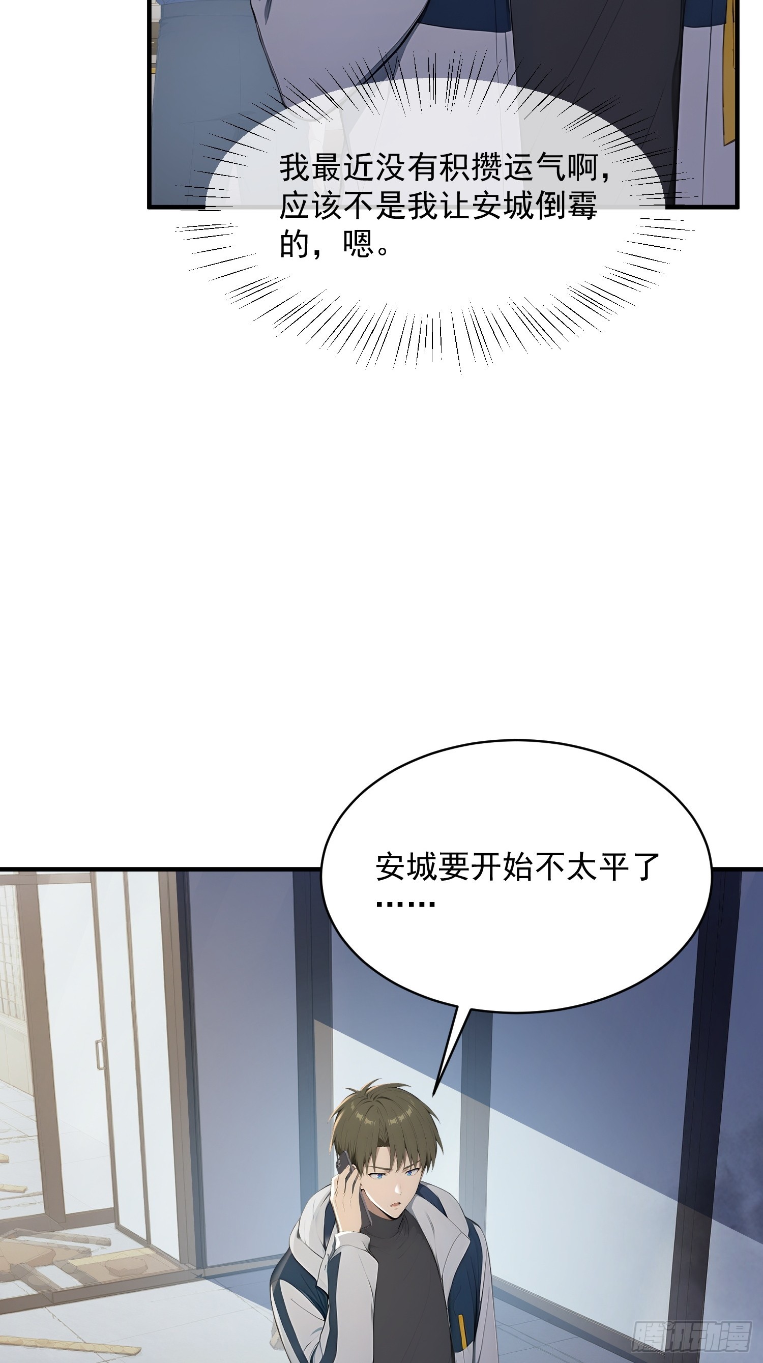 77 安城也有副本？-第78话