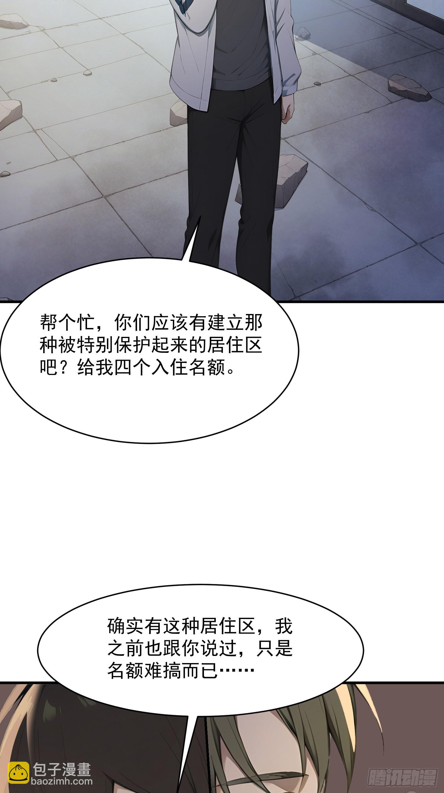 77 安城也有副本？-第78话