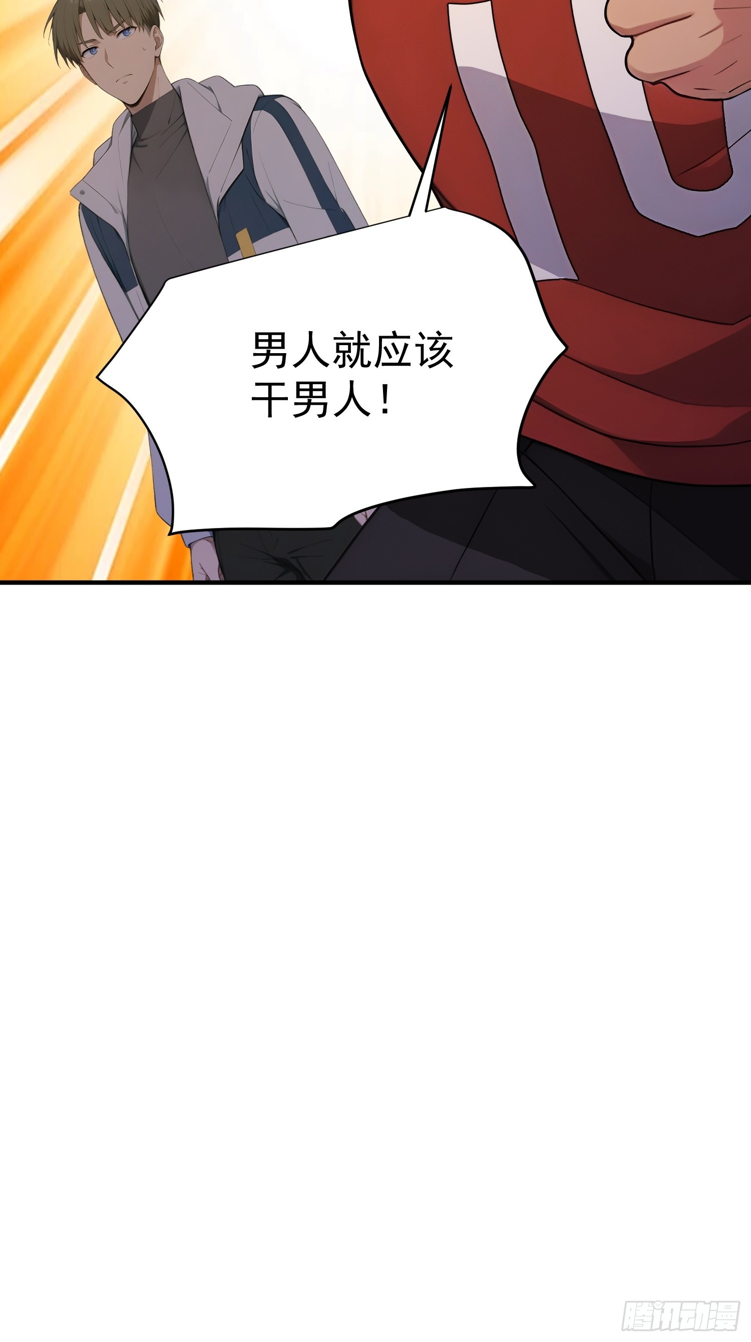 77 安城也有副本？-第78话