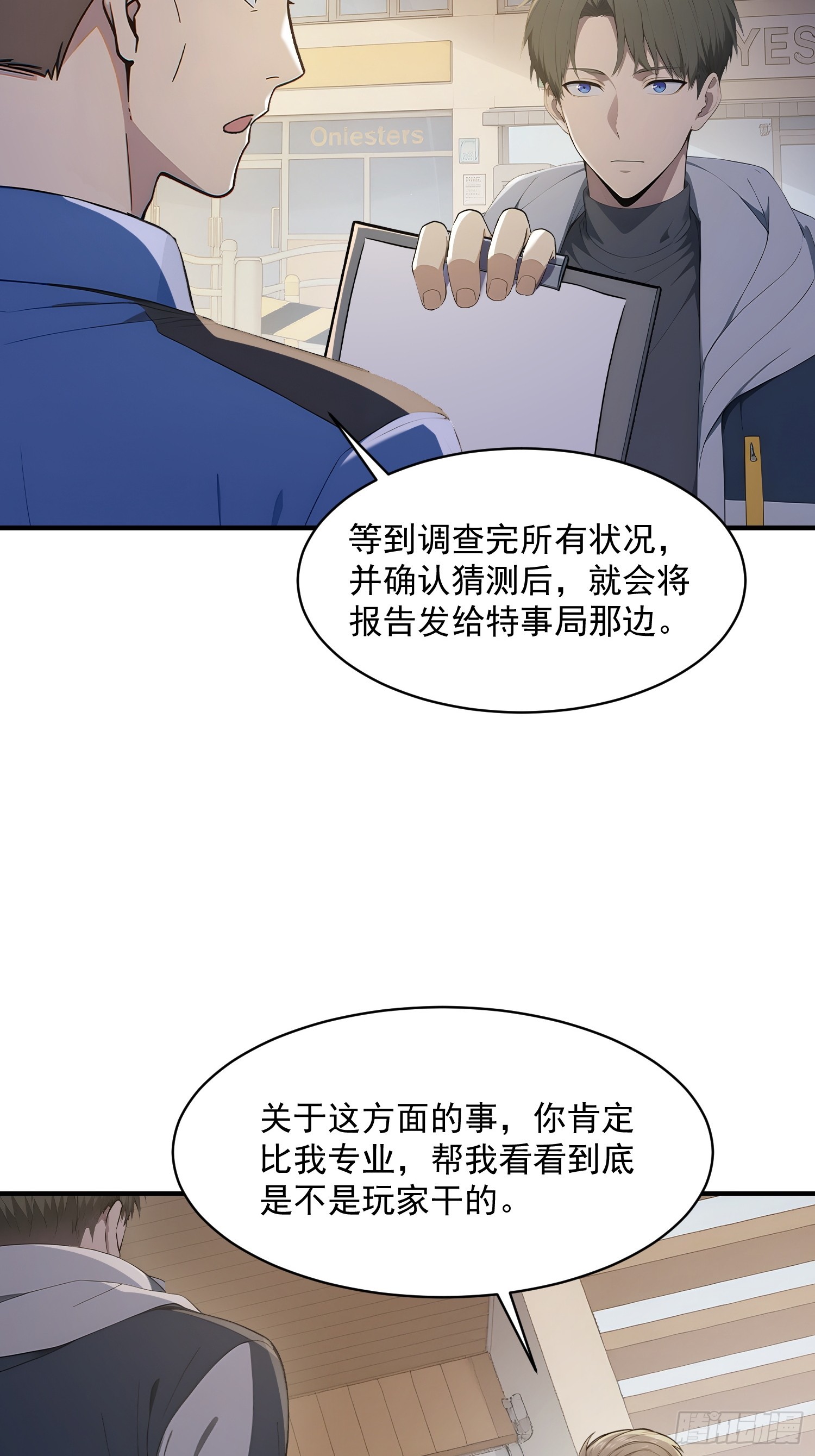 77 安城也有副本？-第78话