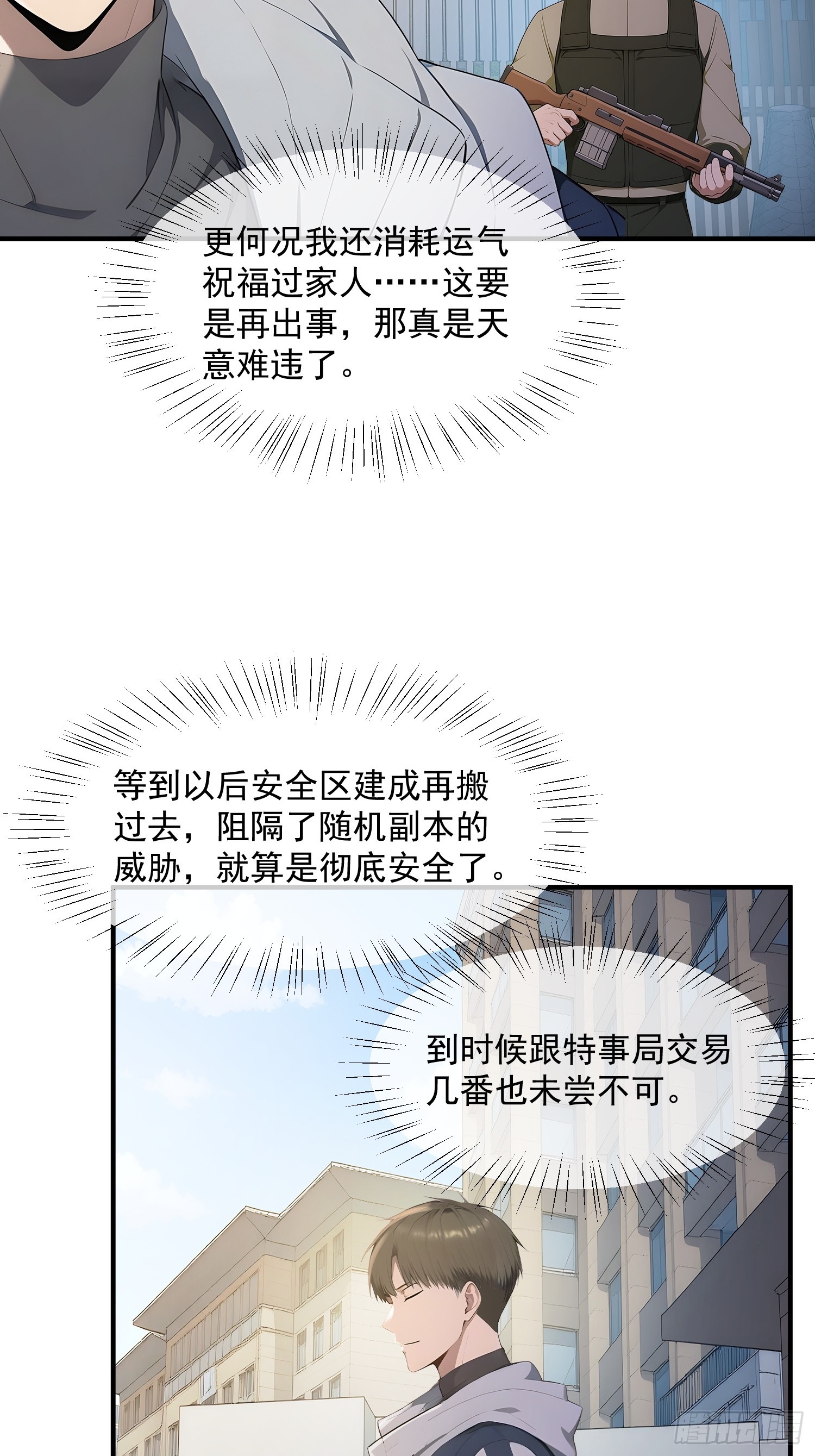 79 解决后顾之忧-第80话