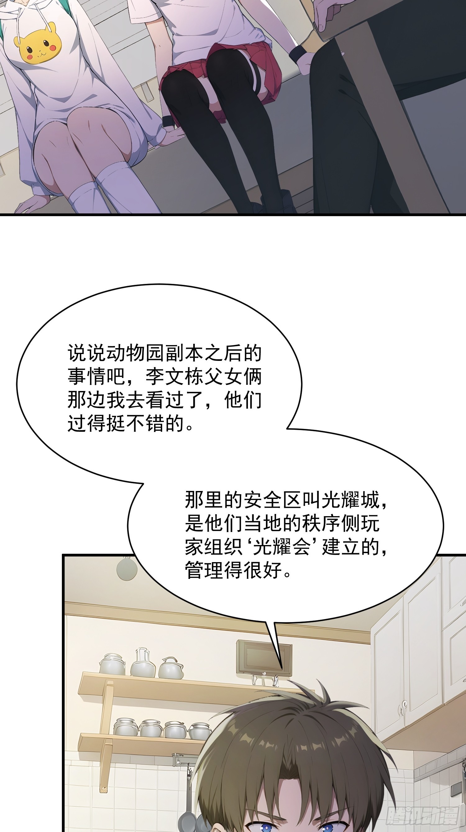 79 解决后顾之忧-第80话