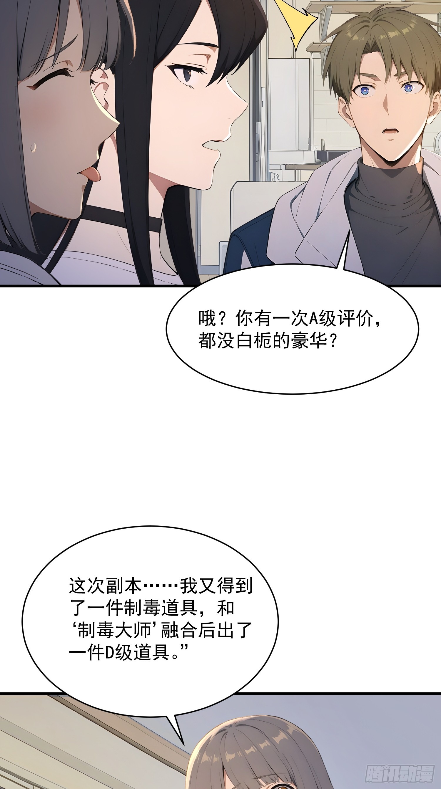 79 解决后顾之忧-第80话