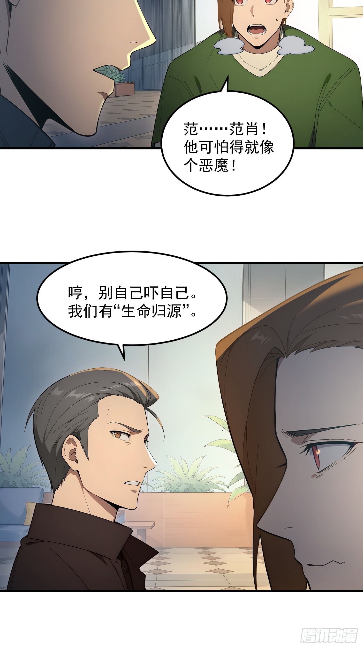 85 恶灵范柒柒-第86话