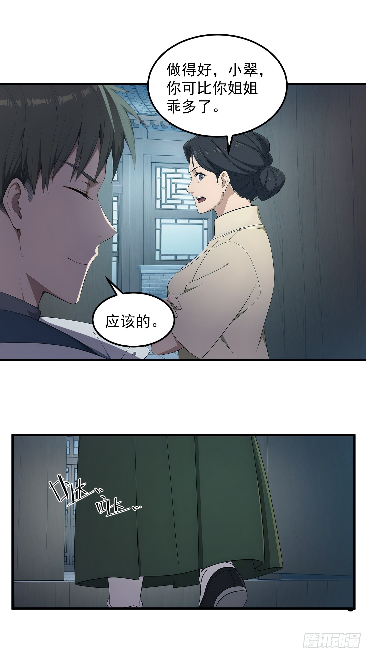 87 成为女儿身与五鬼家宴-第88话